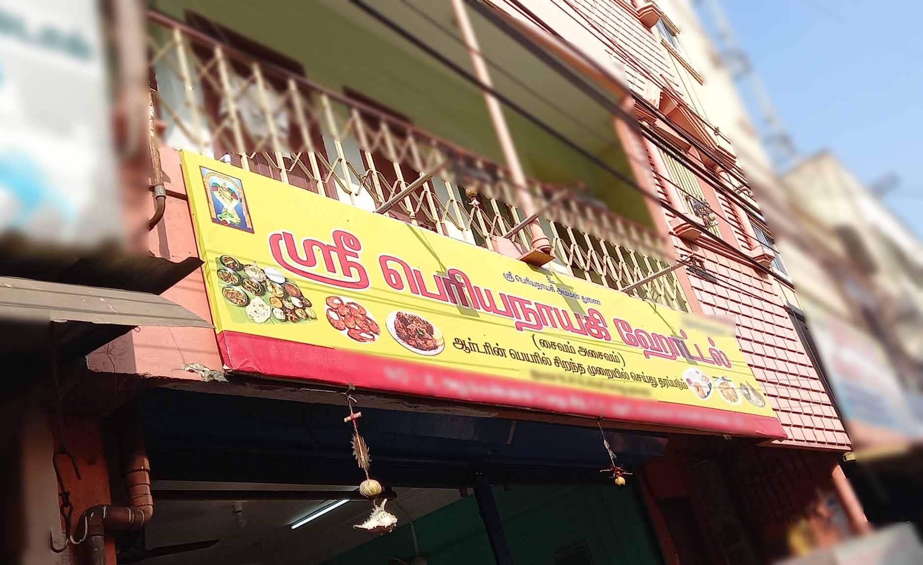 Sri Periyanayagi Hotel, Saibaba Colony, Coimbatore Zomato