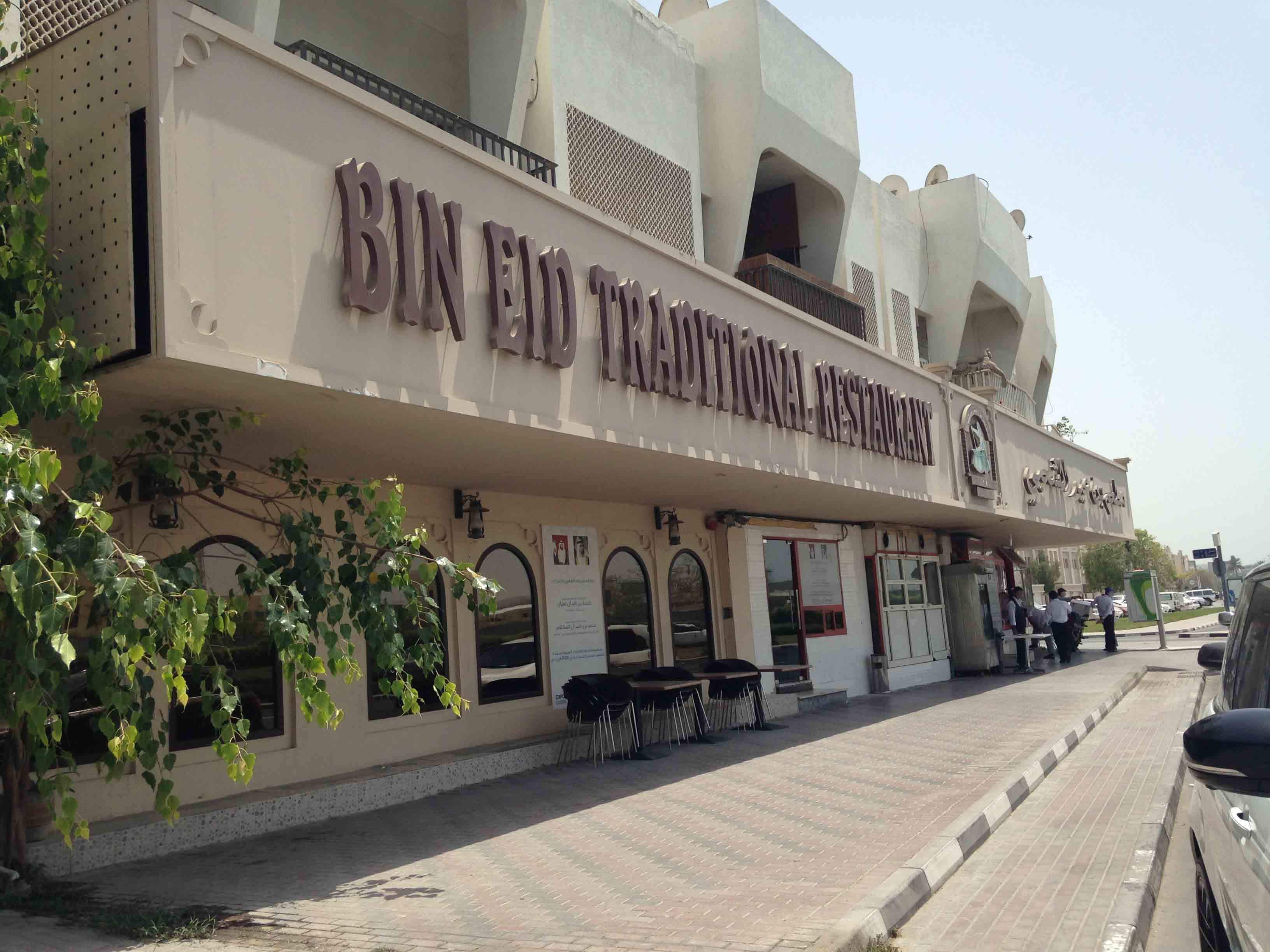 Bin Eid Traditional Restaurant, Abu Hail, Dubai