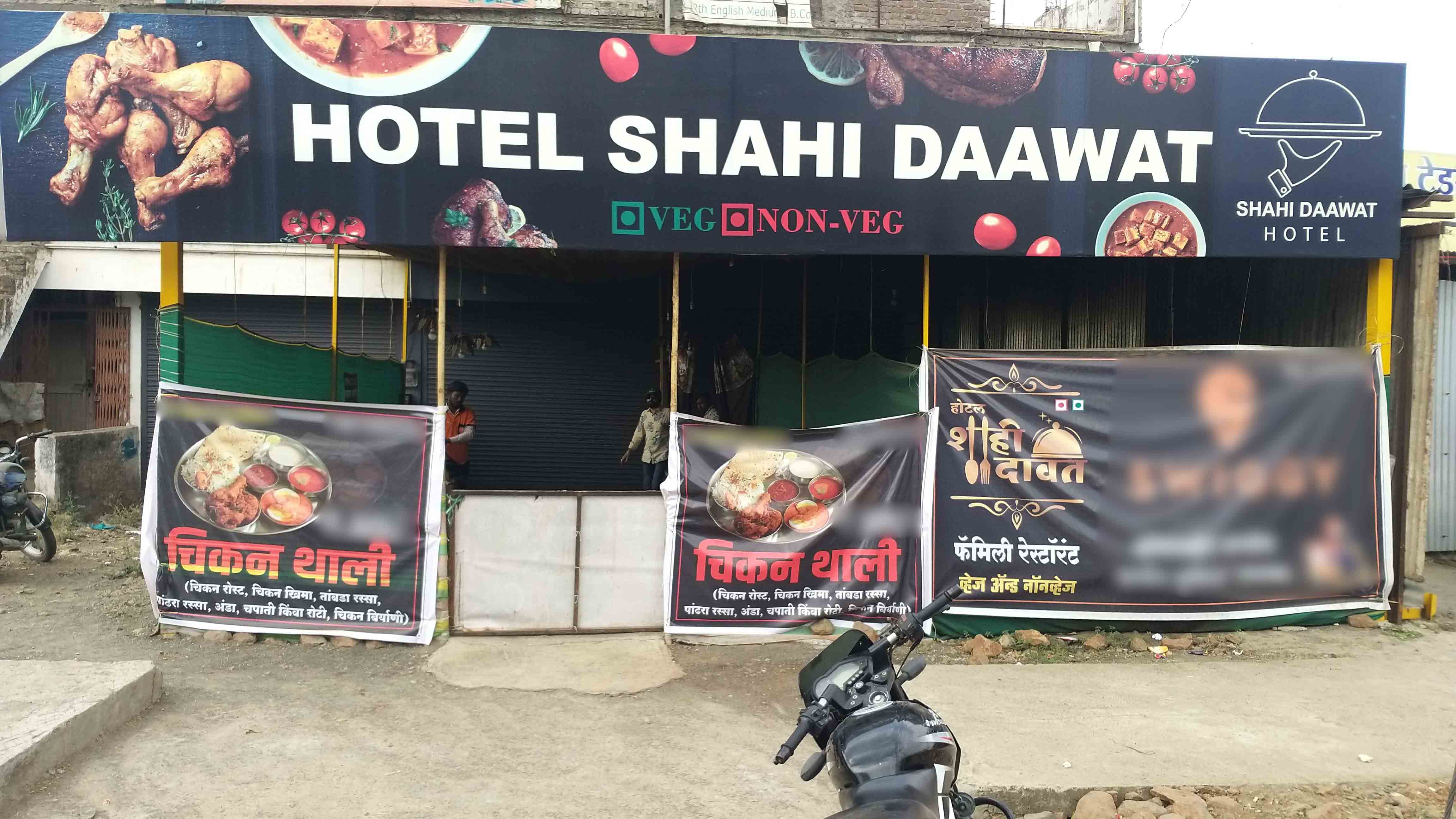Hotel Shahi Daawat, Washim Locality order online Zomato