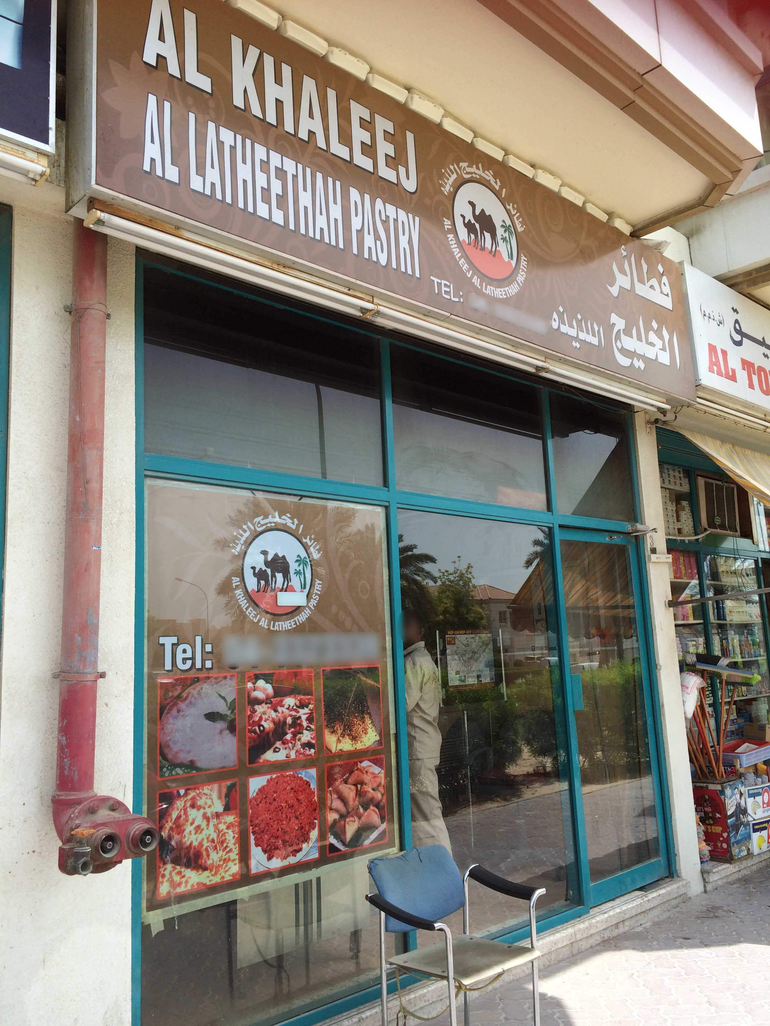 Al Khaleej Al Latheethah Pastry Al Satwa Dubai Zomato