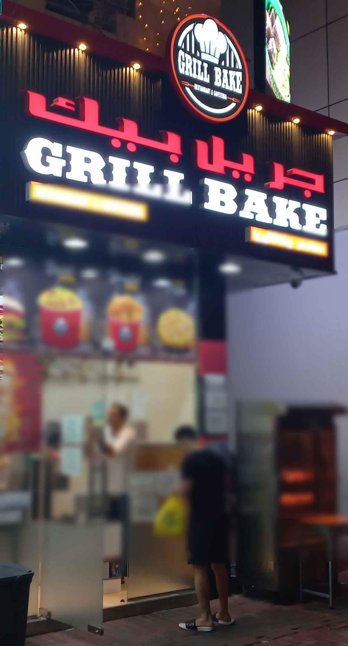 Grill and shop bake