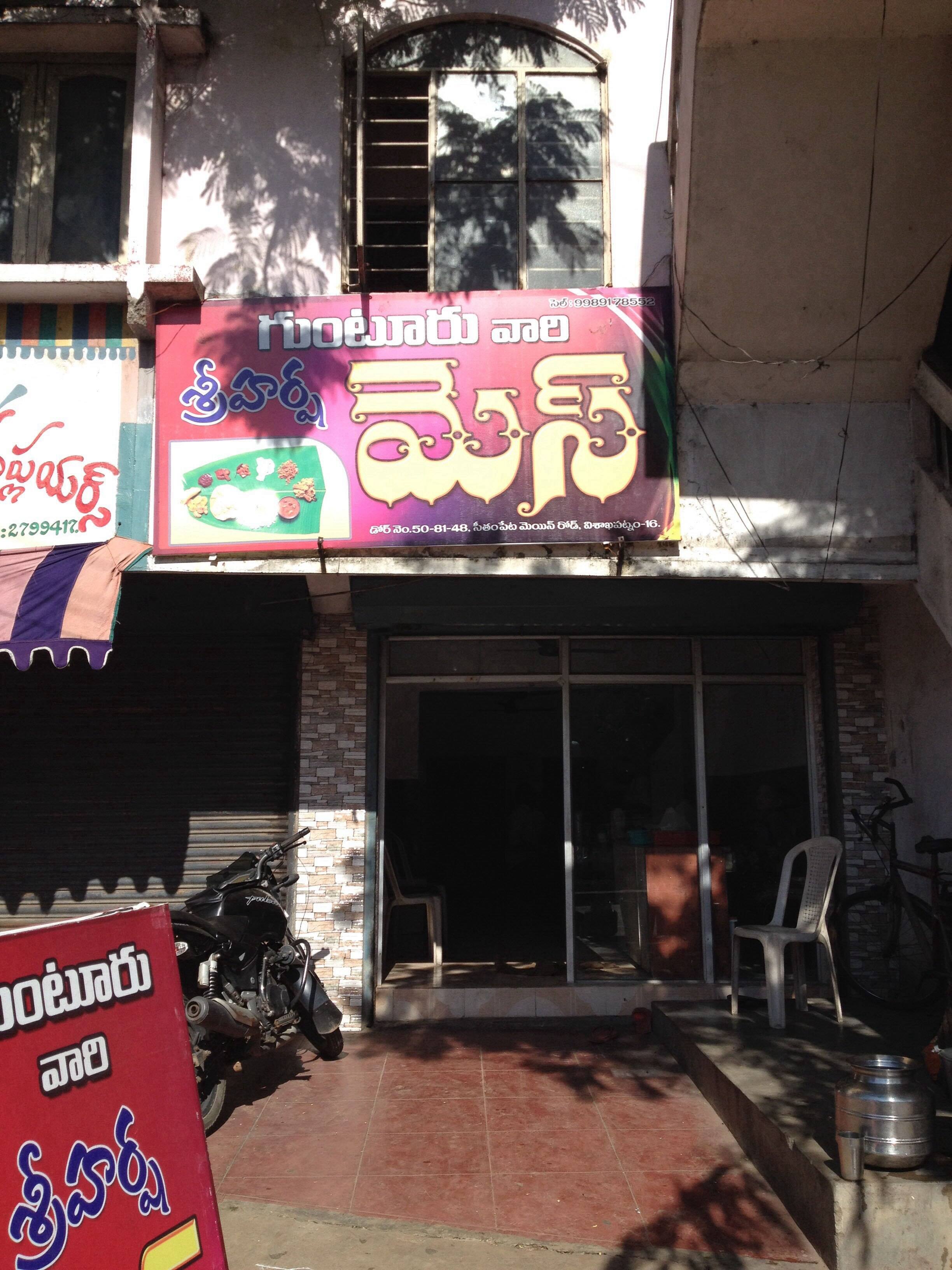 Guntur Vari Sri Harsha Mess, Dwaraka Nagar, Vizag Zomato