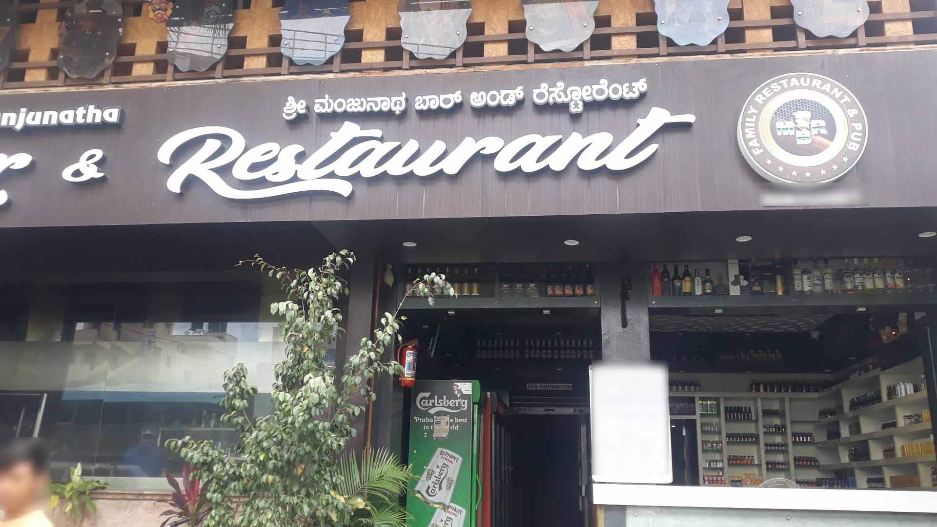 Shree Manjunatha Bar And Restaurant, Kumaraswamy Layout, Bangalore Zomato