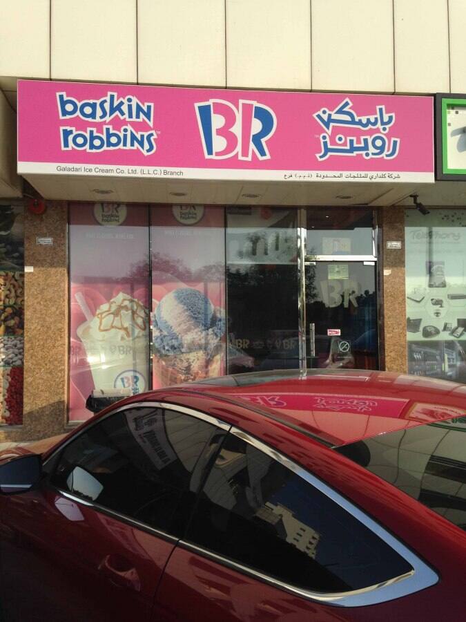 Baskin Robbins, Al Majaz, Sharjah Zomato