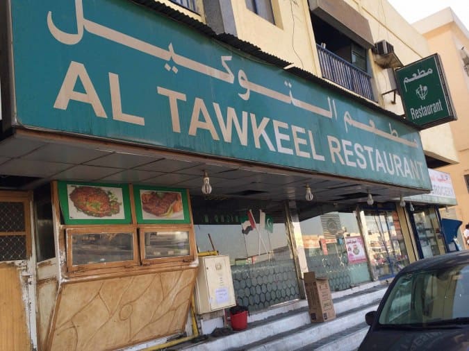 Al Tawkeel Restaurant Menu, Menu for Al Tawkeel Restaurant, Industrial ...