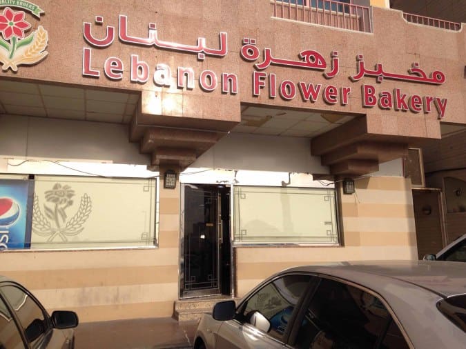 Lebanon Flower Bakery, Mussafah Shabiya, Abu Dhabi Zomato