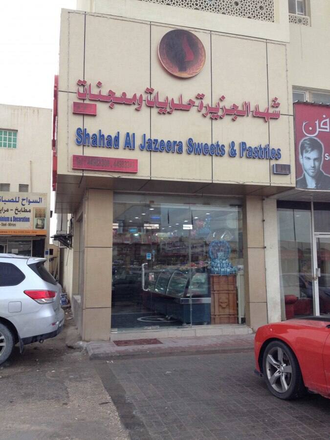 Shahad Al Jazeera Sweets & Pastries, Al Rayyan, Doha - Zomato Qatar