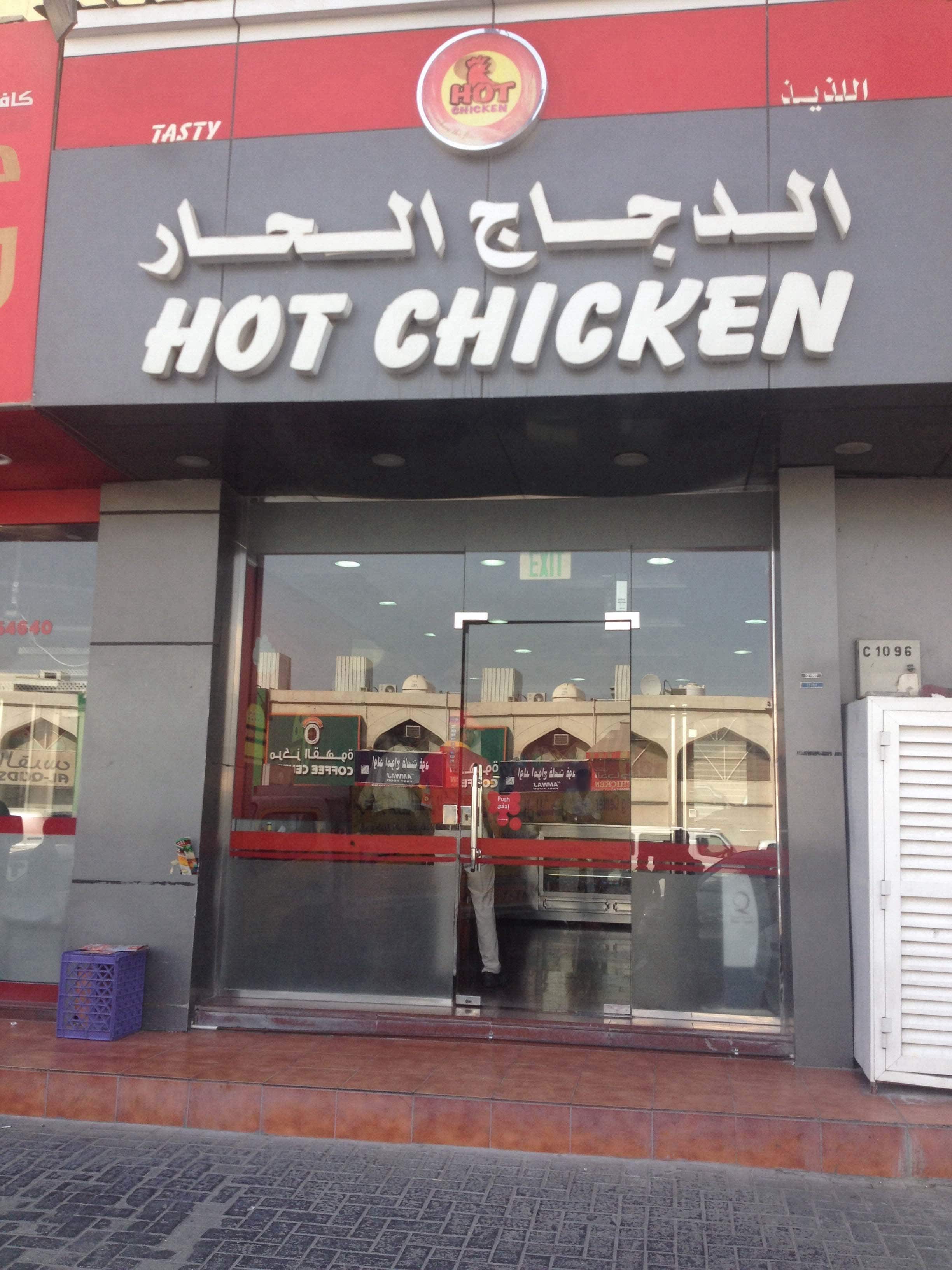 Menu of Hot Chicken, Najma, Doha