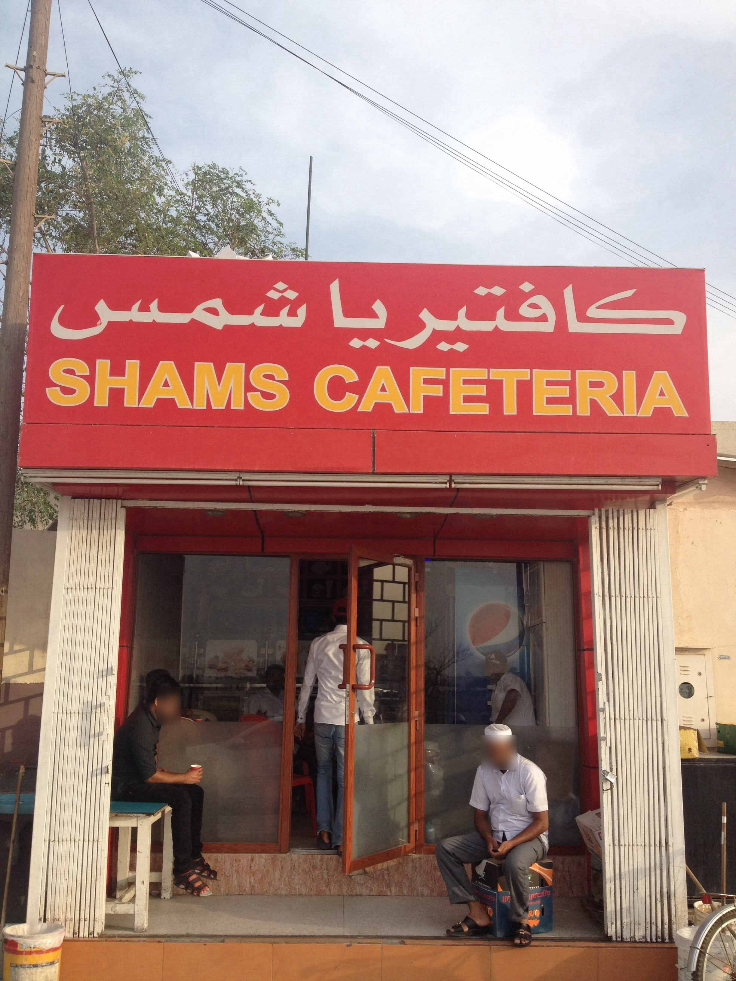 Shams Cafeteria Menu, Menu for Shams Cafeteria, Nuaija, Doha