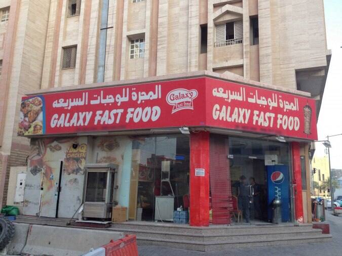 Galaxy Fast Food Menu, Menu for Galaxy Fast Food, Al Ghanim, Doha