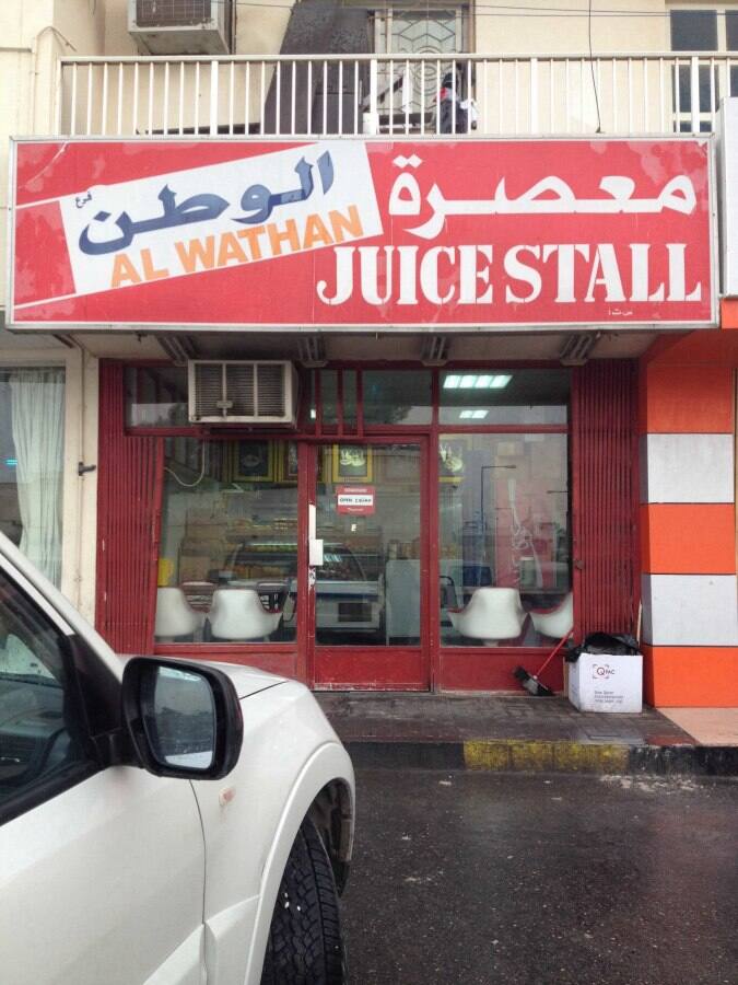 Al Wathan Juice Stall, Al Rayyan, Doha Zomato Qatar