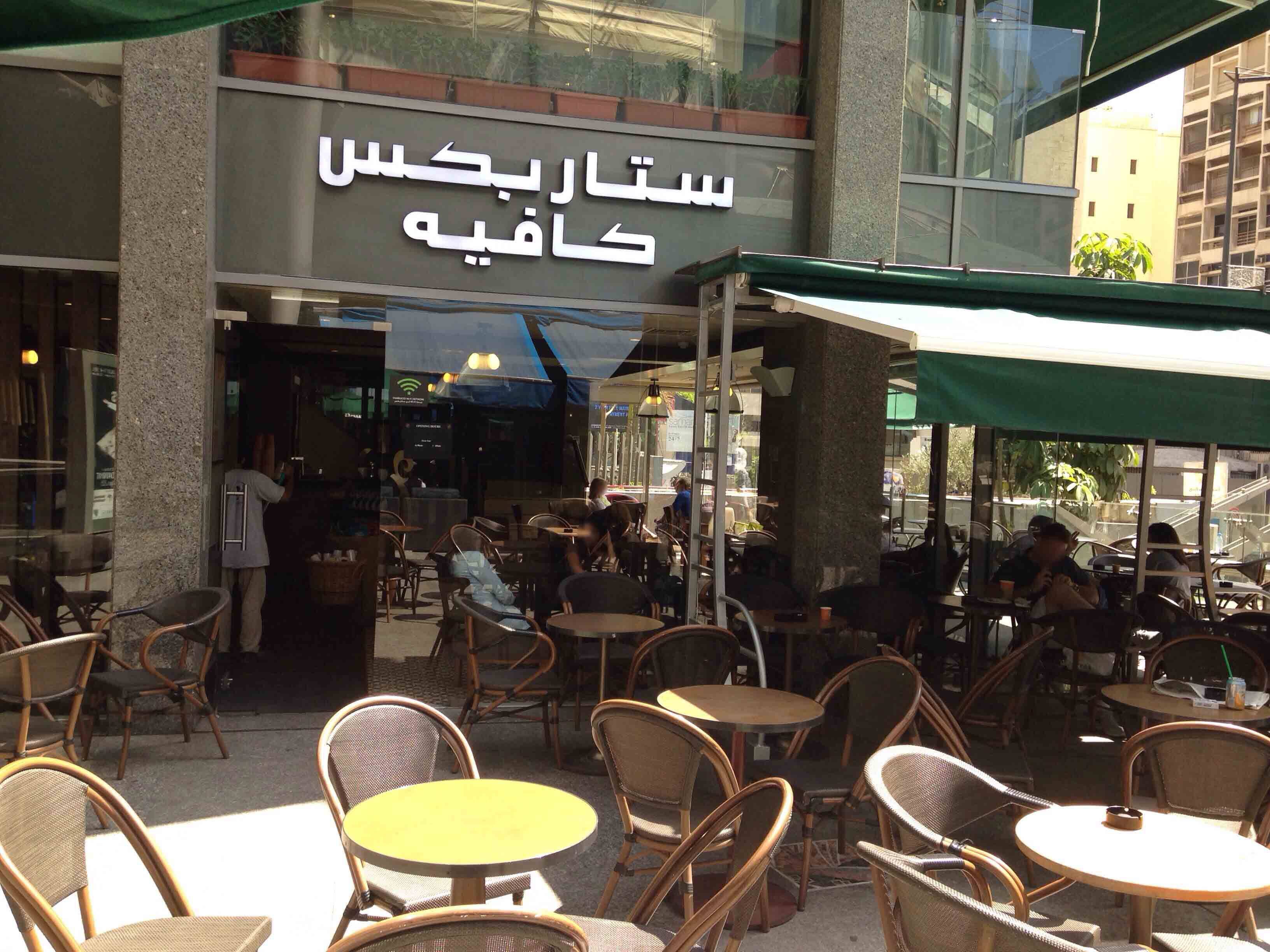 Starbucks, Verdun, Beirut District - Zomato Lebanon