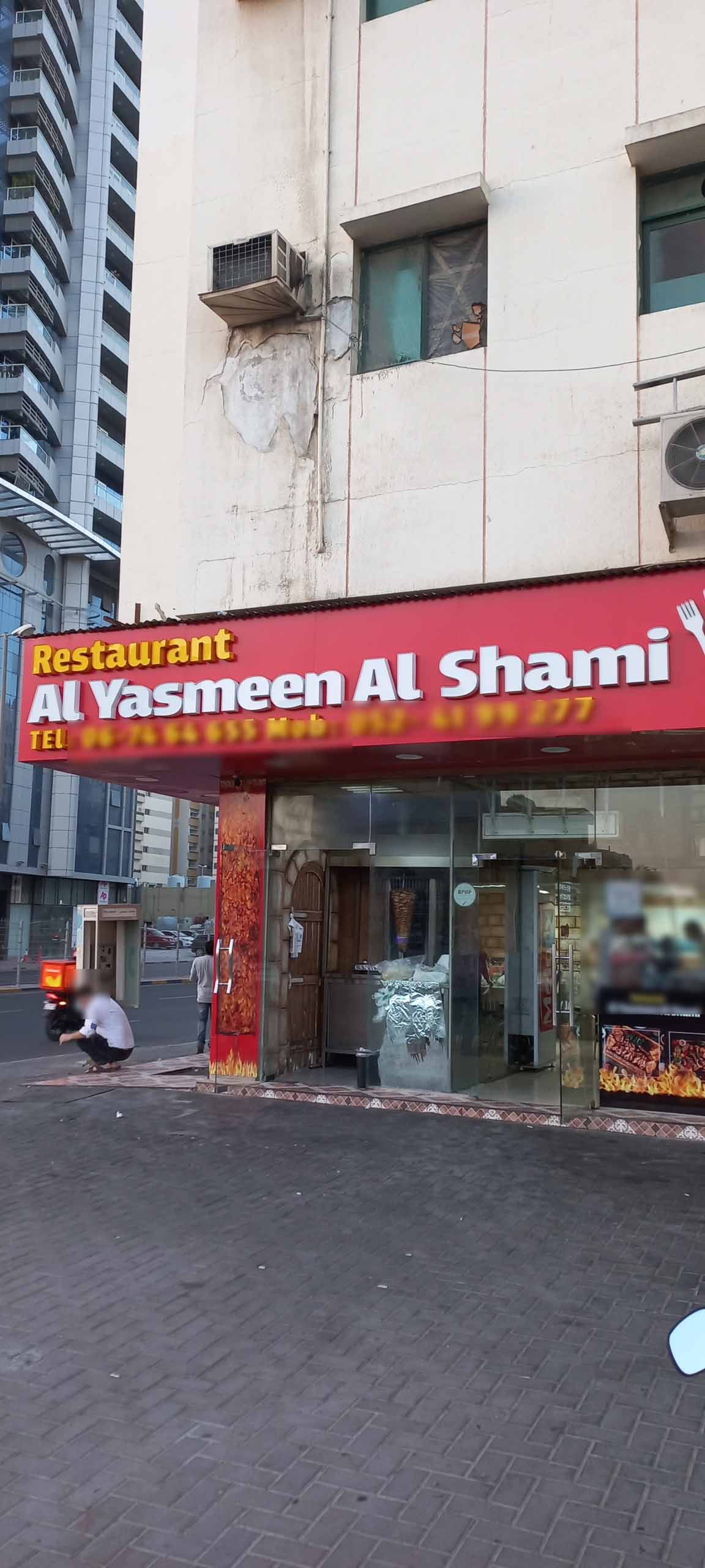 مطعم الياسمين