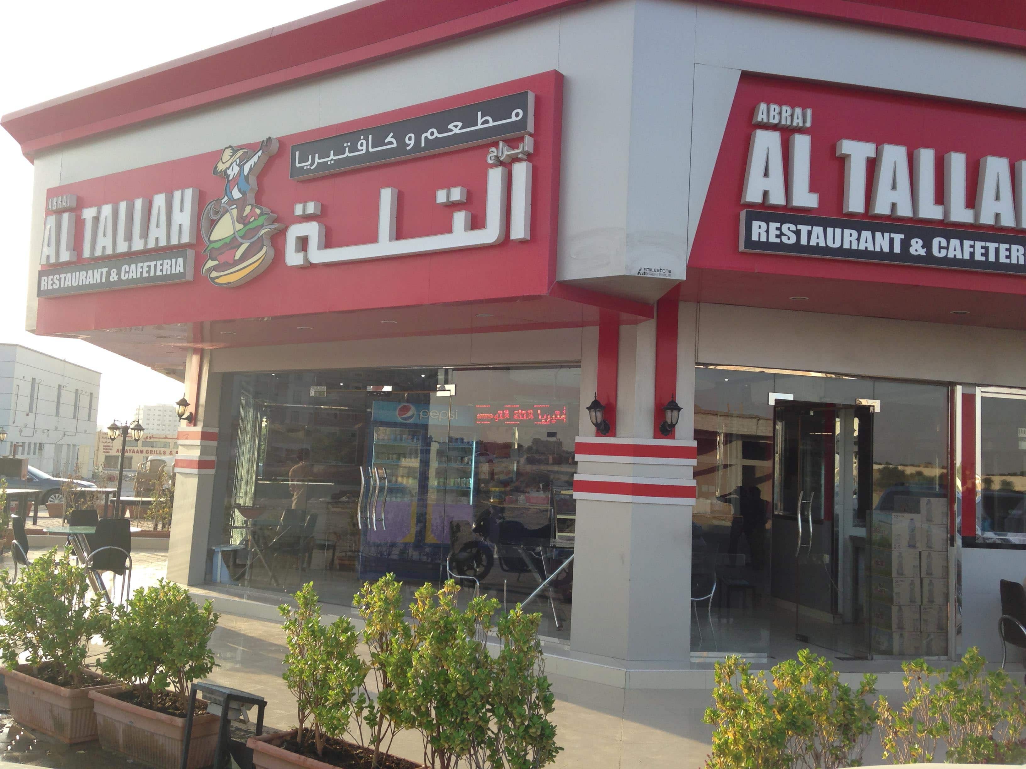 Abraj Al Tallah Restaurant & Cafeteria, Al Hamidiya, Ajman Zomato