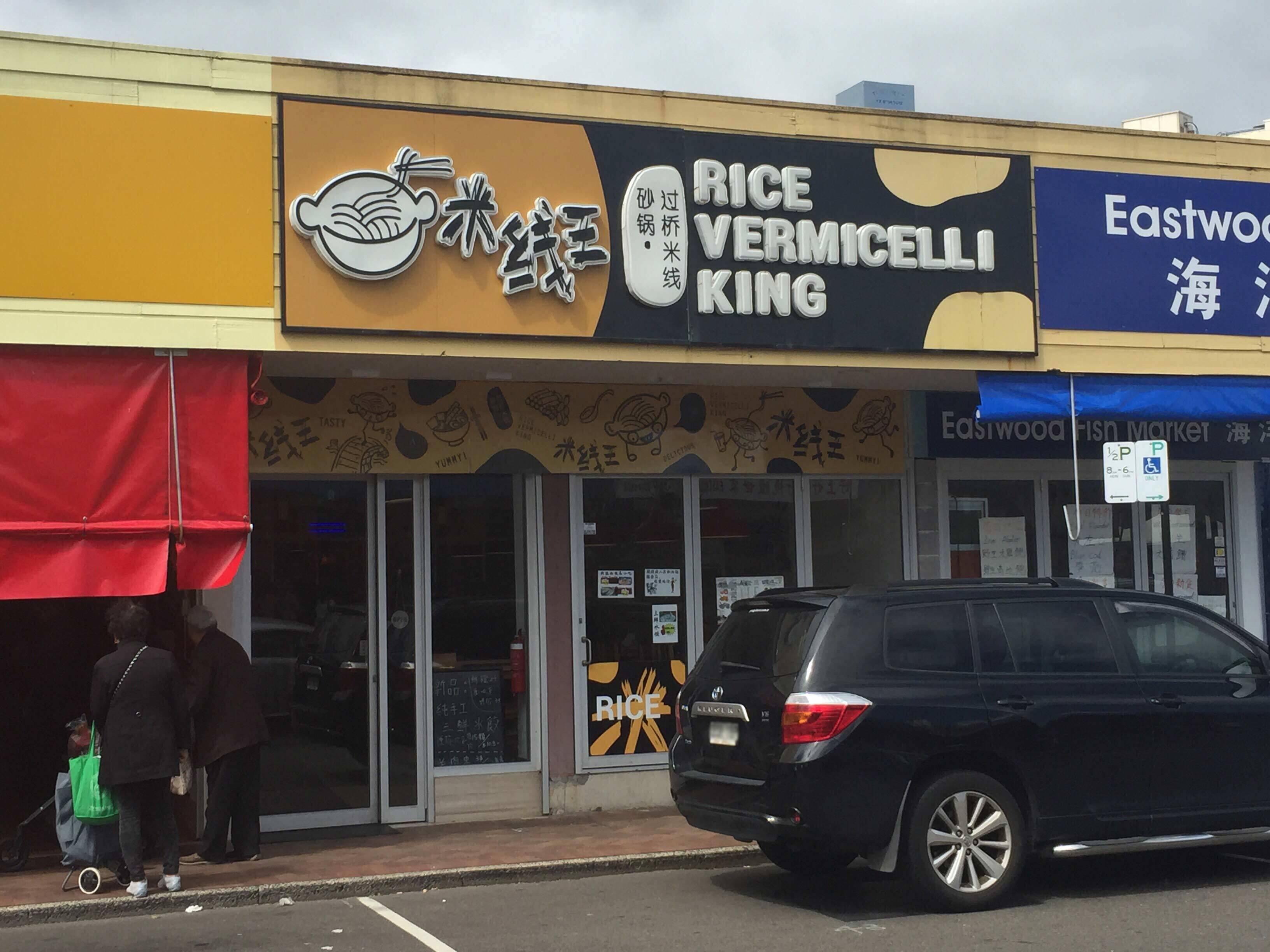 Rice Vermicelli King, Eastwood, Sydney