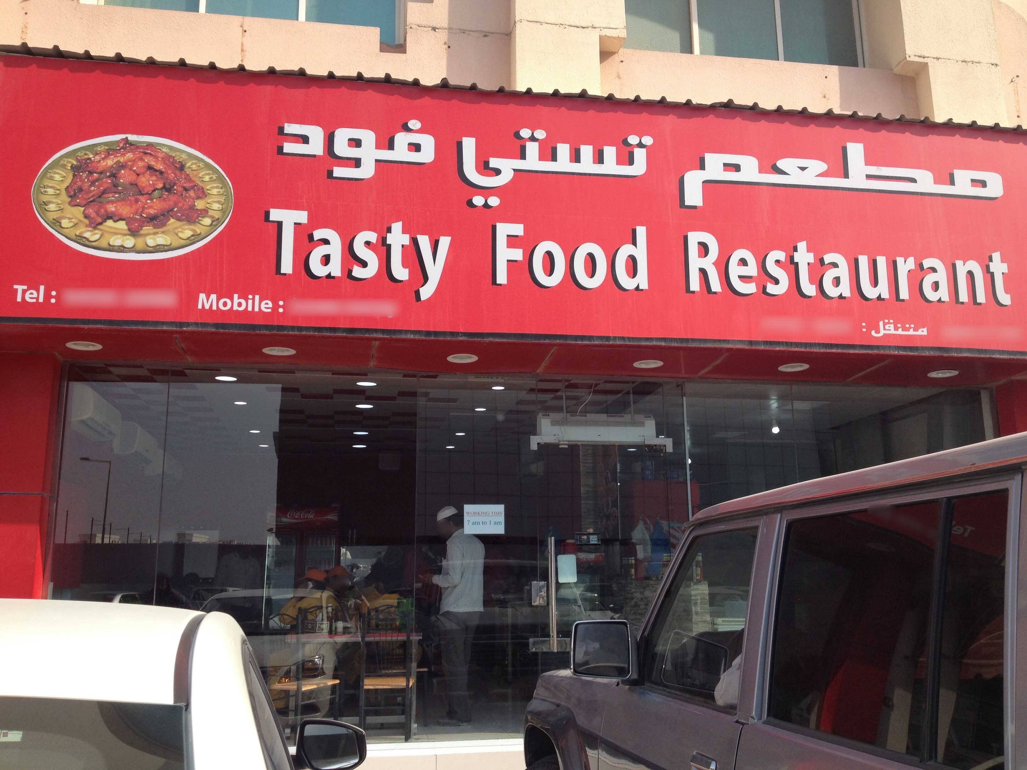 Tasty Food Restaurant, Abu Hamour, Doha Zomato
