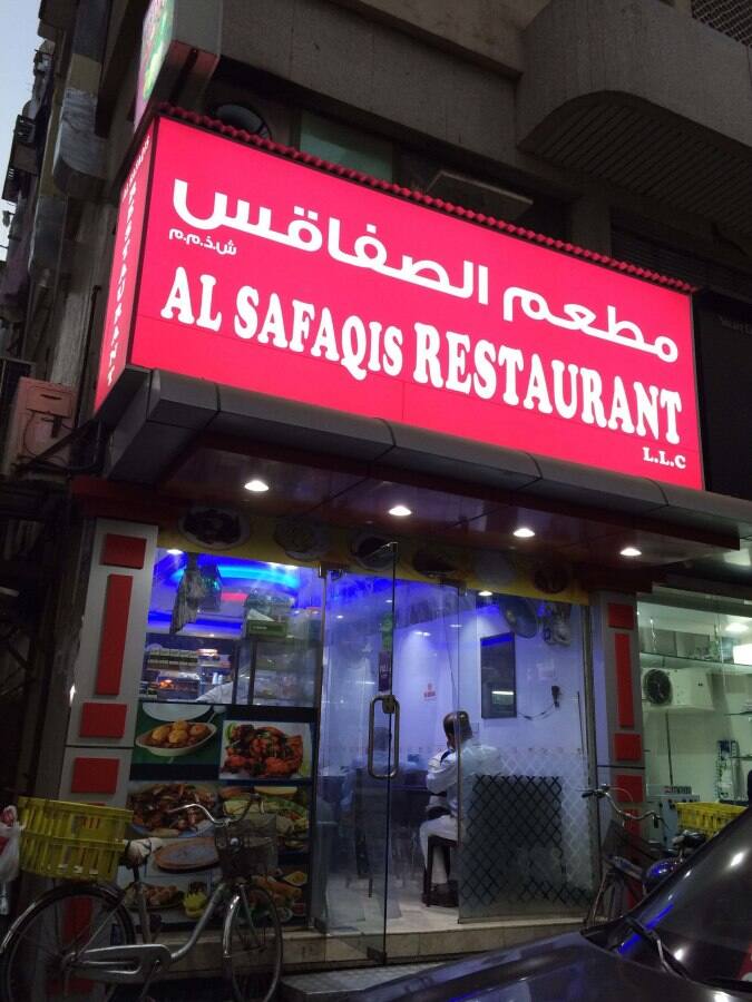 Al Safaqis, Al Rigga, Dubai Zomato