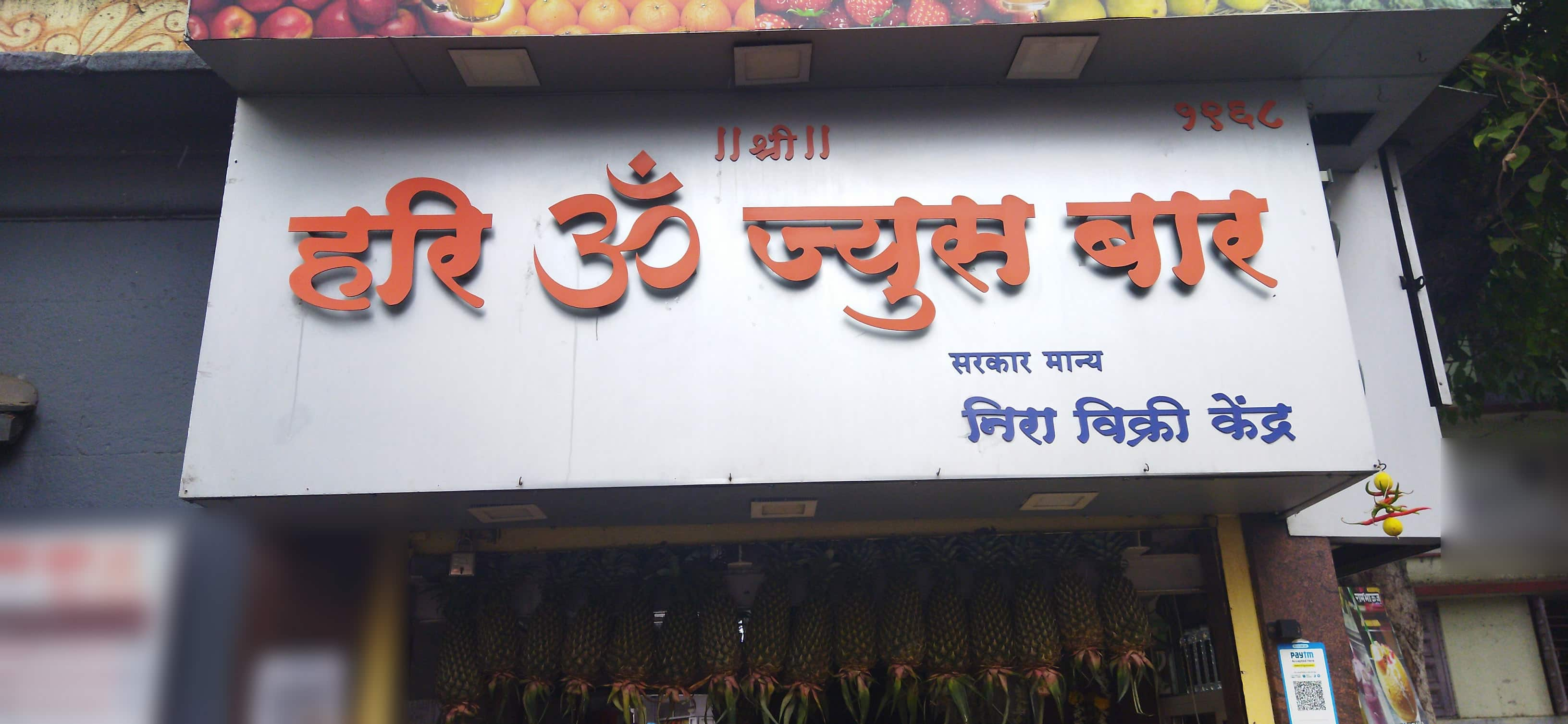 menu-of-hari-om-juice-bar-budhwar-peth-pune