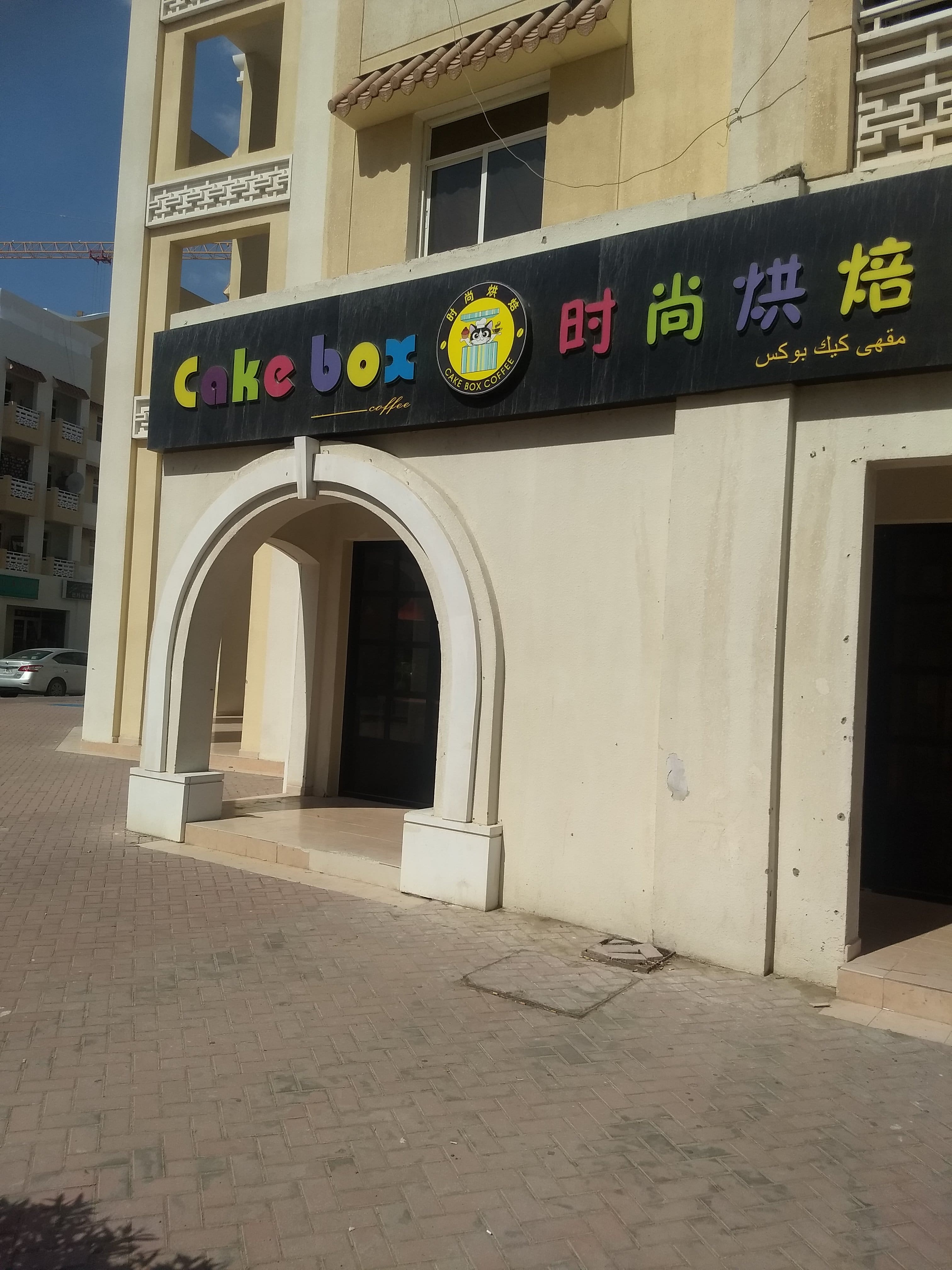 Cake Box, International City, Dubai Zomato