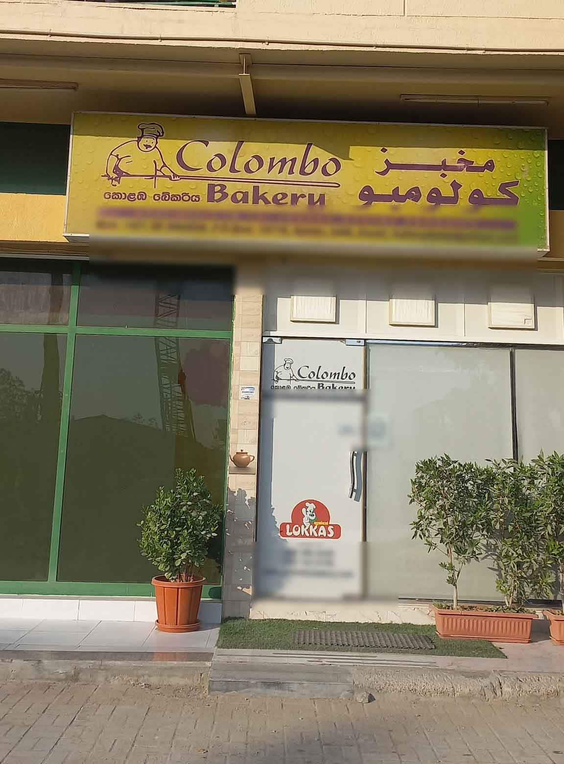 Colombo Bread Colombo Bakery, Ajman Industrial Area, Ajman | Zomato