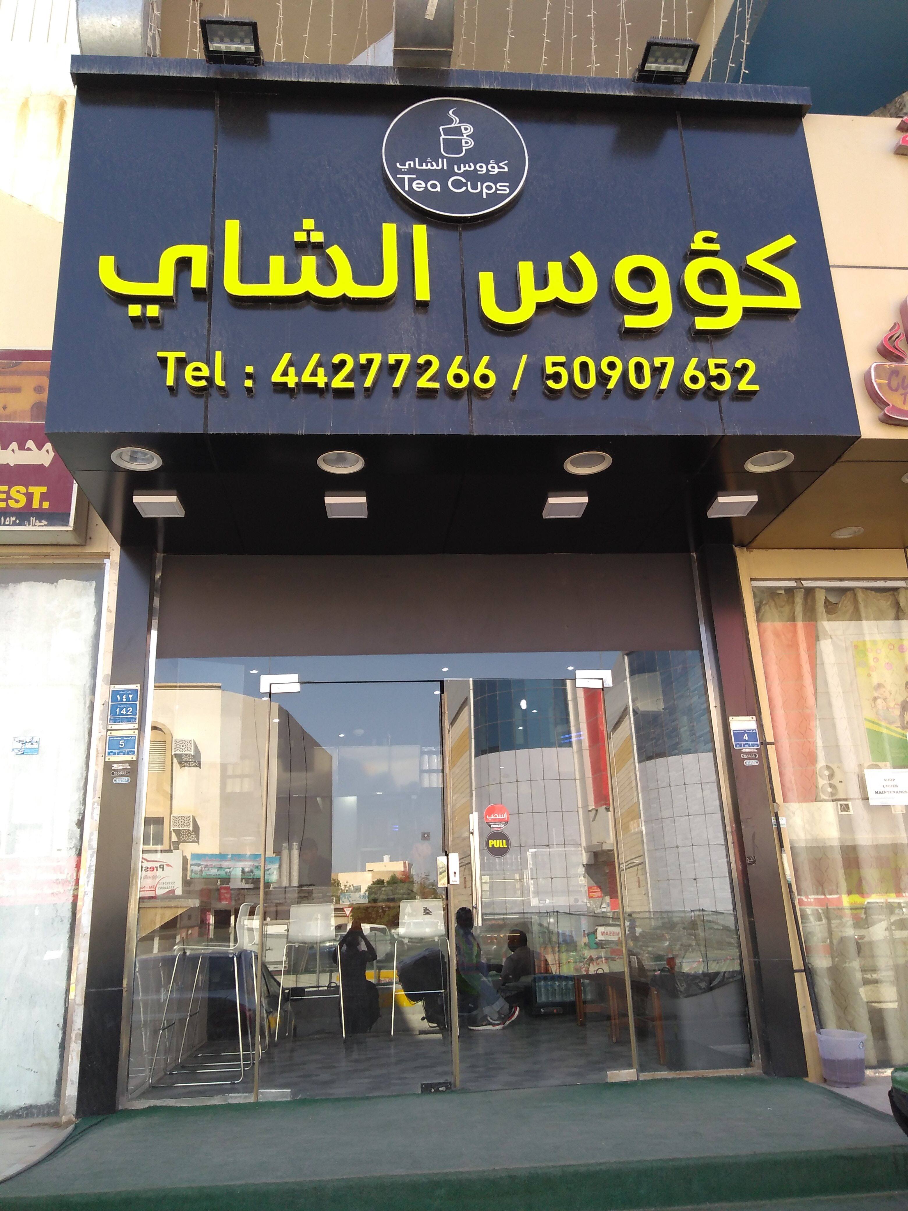 Tea Cups Muaither Doha