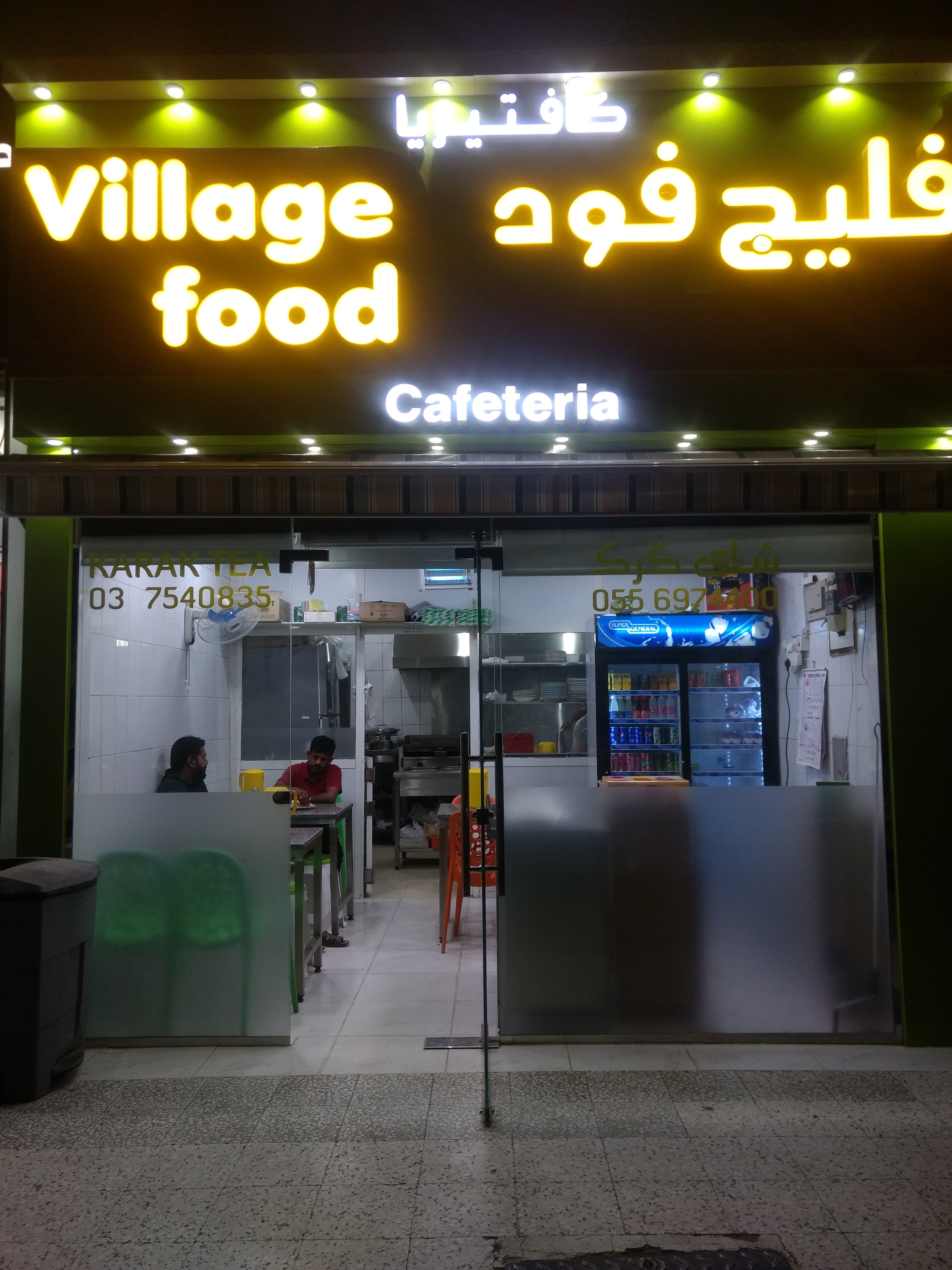 Village Food Cafeteria, Al Jahili, Al Ain Zomato