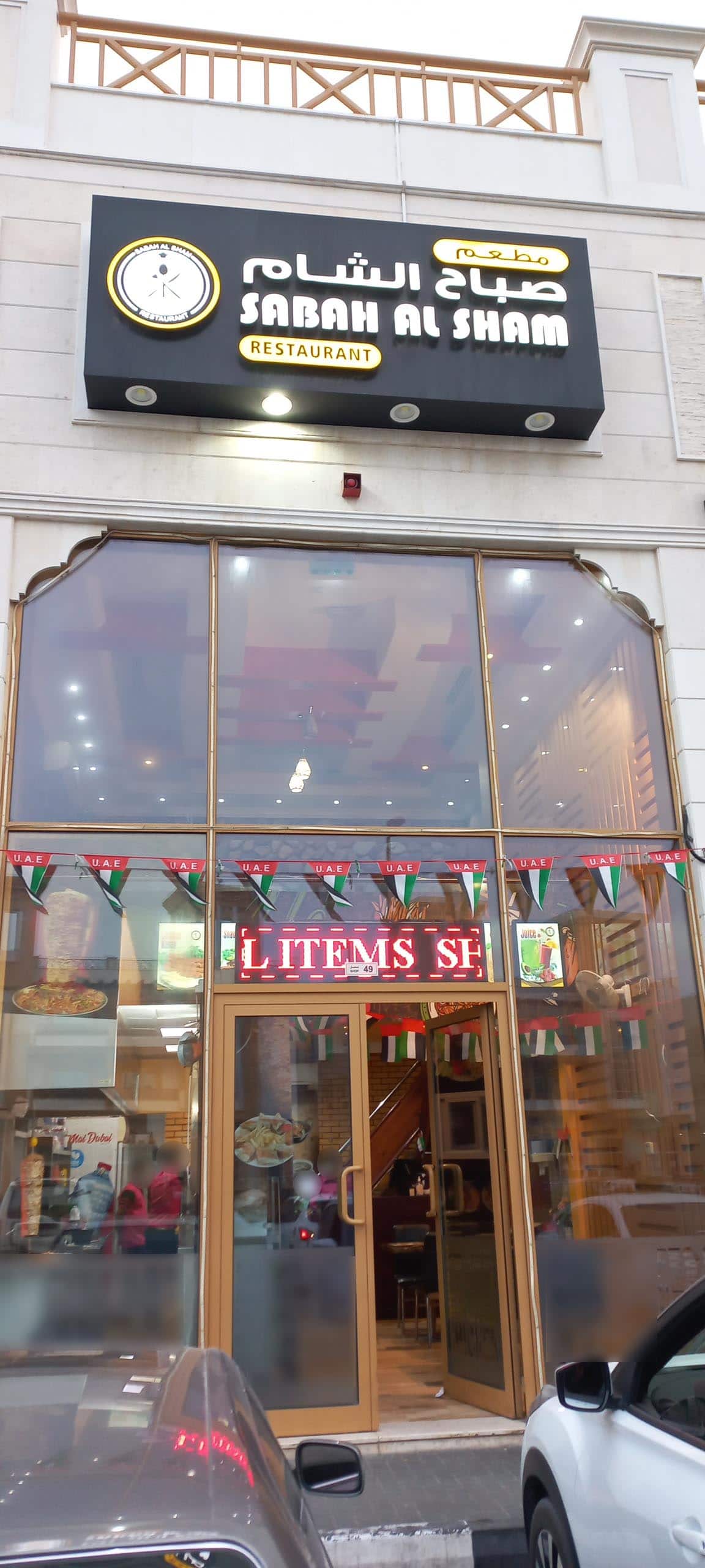 Sabah Al Sham Restaurant, Al Nasseriya, Sharjah Zomato