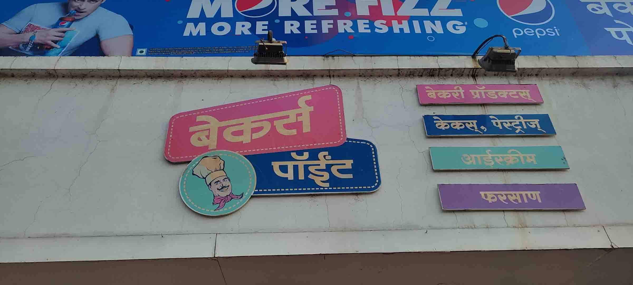 Bakers Point, Satpur, Nashik Zomato