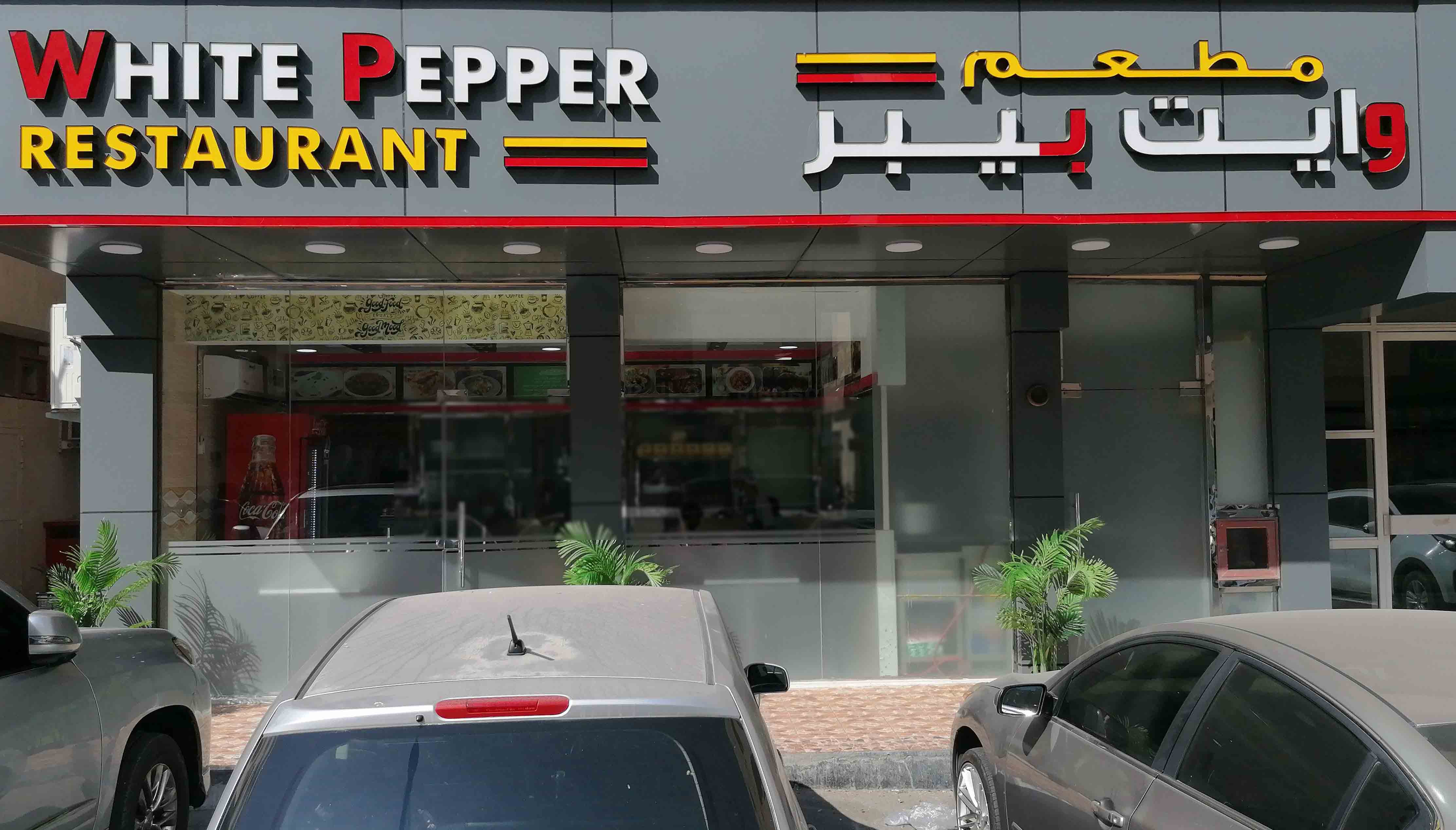 White Pepper Restaurant, Mussafah Shabiya, Abu Dhabi Zomato
