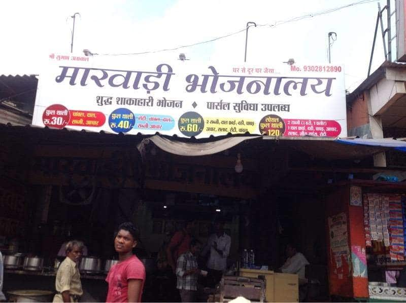 Marwadi Bhojanalay, Siba Bazaar, Cuttack | Zomato