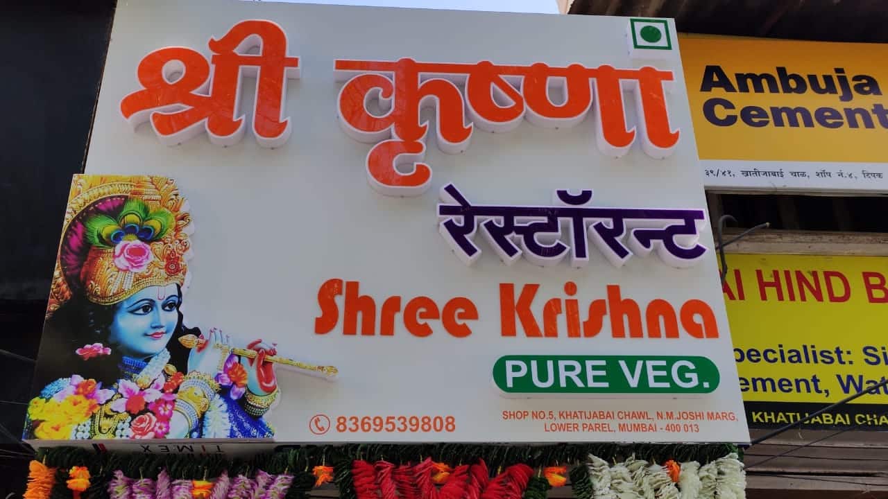 shree krishna restaurant lower parel shree krishna restaurant lower parel