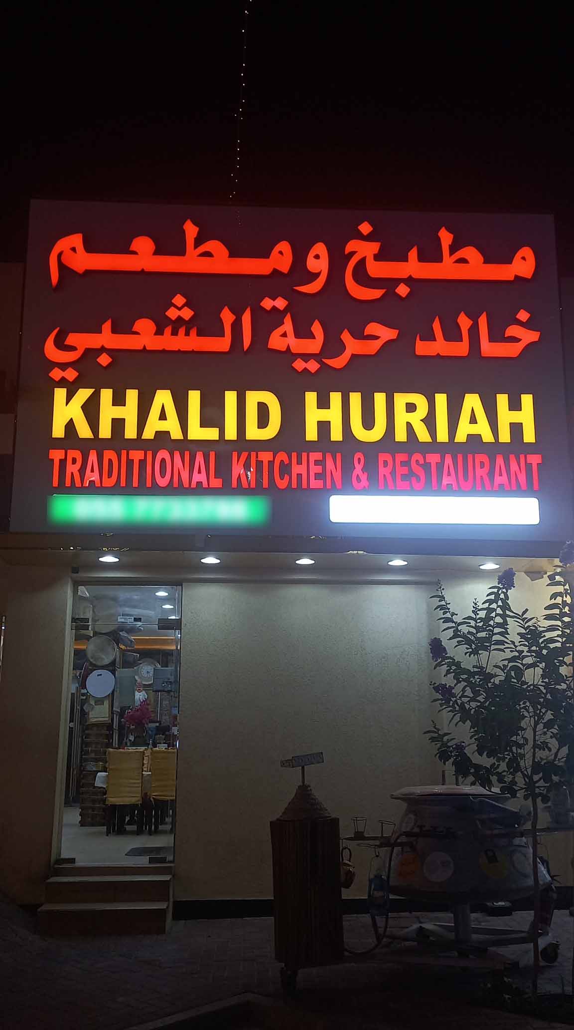 Khalid Huriah Traditional Kitchen & Restaurant, Al Warqa, Dubai | Zomato