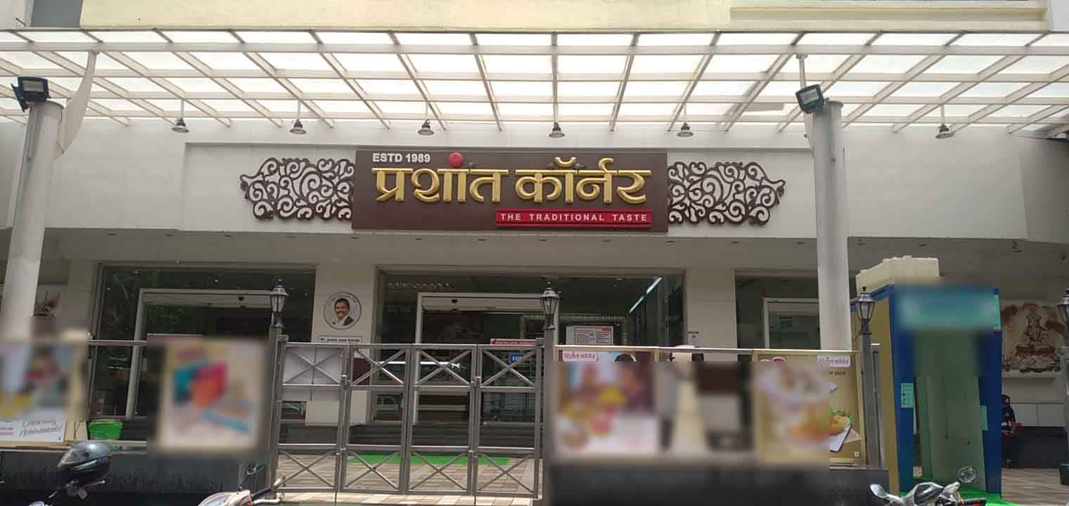 Prashant Corner, Wagle Estate, Thane West, Thane Zomato