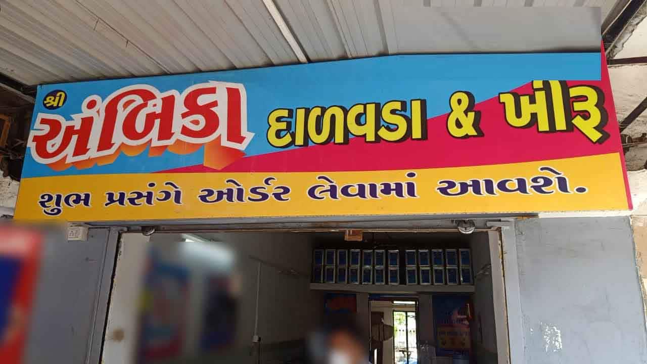 Shree Ambika Dalwada & Khiru Centre, Paldi, Ahmedabad Zomato