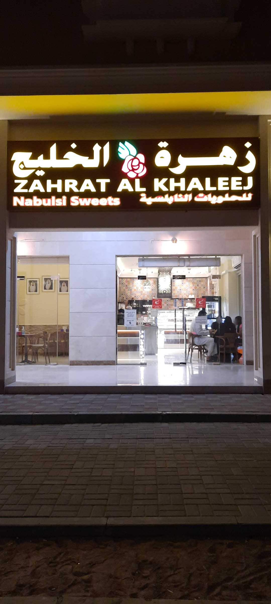Zahrat Al Khaleej Nabulsi Sweets, Asharej, Al Ain | Zomato