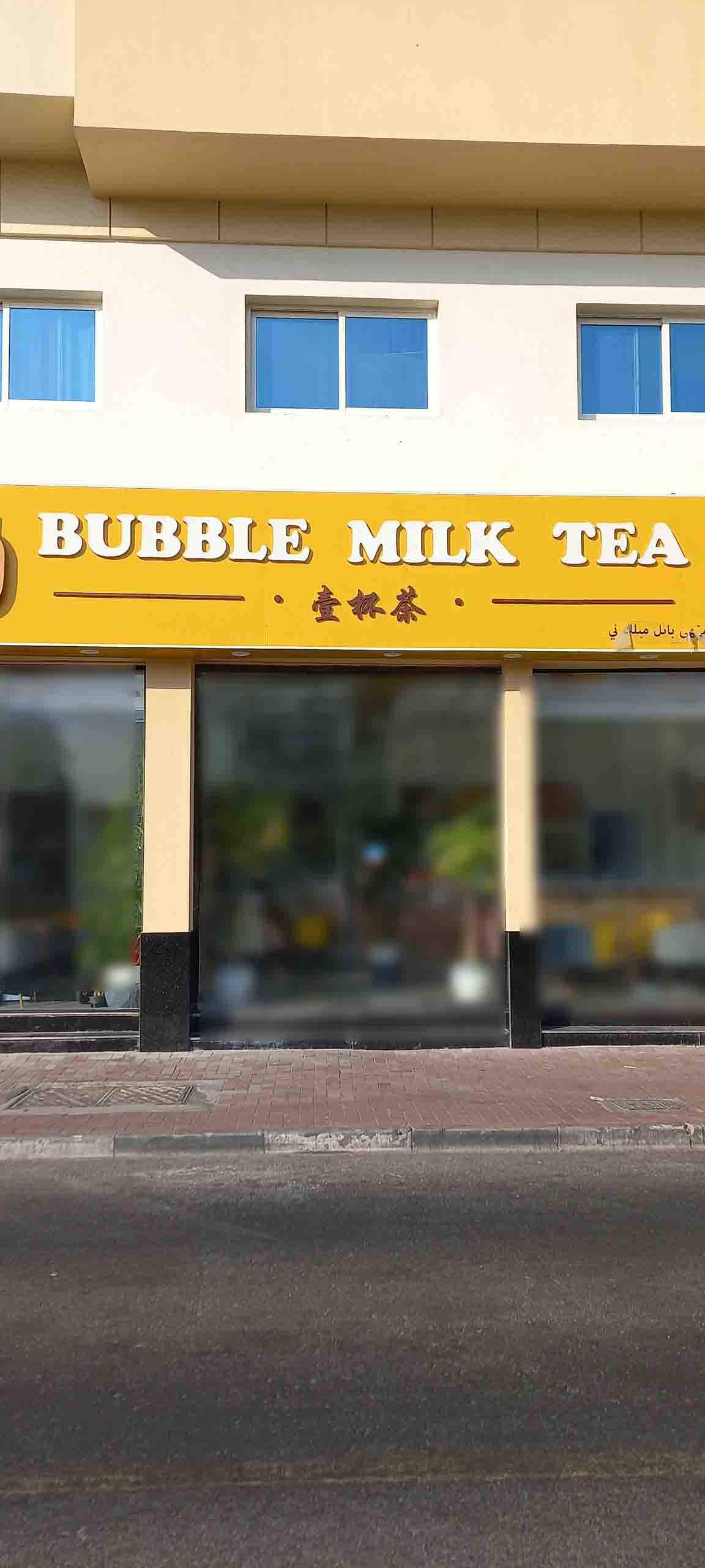 Photos of Bubble Milk Tea, Pictures of Bubble Milk Tea, Dubai Zomato