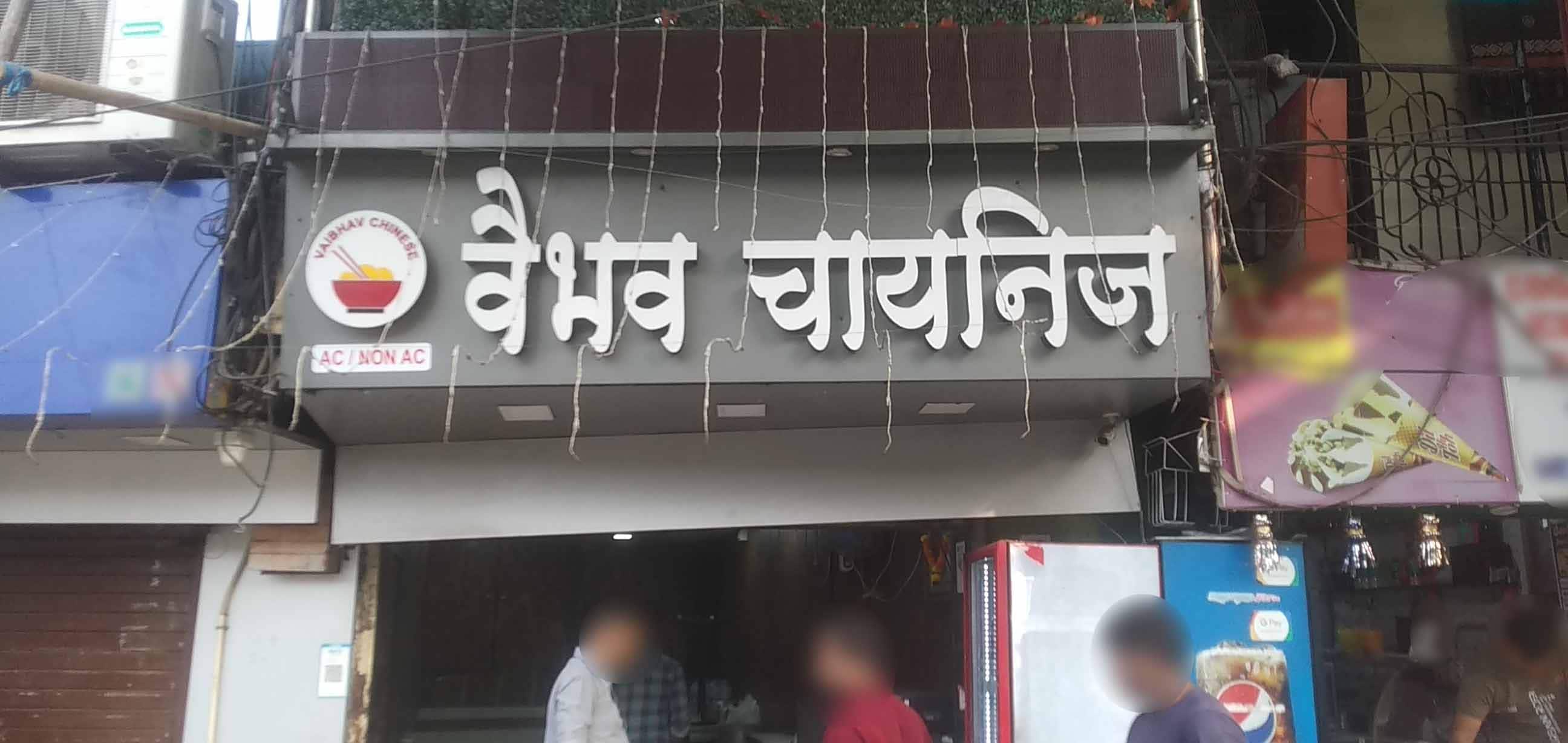 Vaibhav Chinese, Panch Pakhadi, Thane West, Thane Zomato