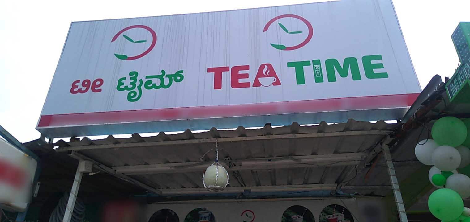 Tea Time, Marathahalli, Bangalore Zomato