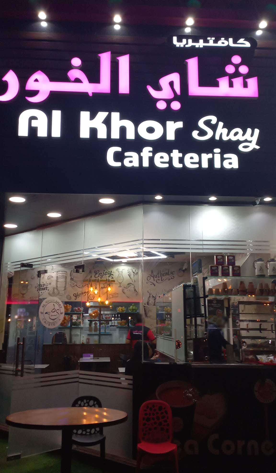 Photos of Al Khor Shay Cafeteria, Pictures of Al Khor Shay Cafeteria