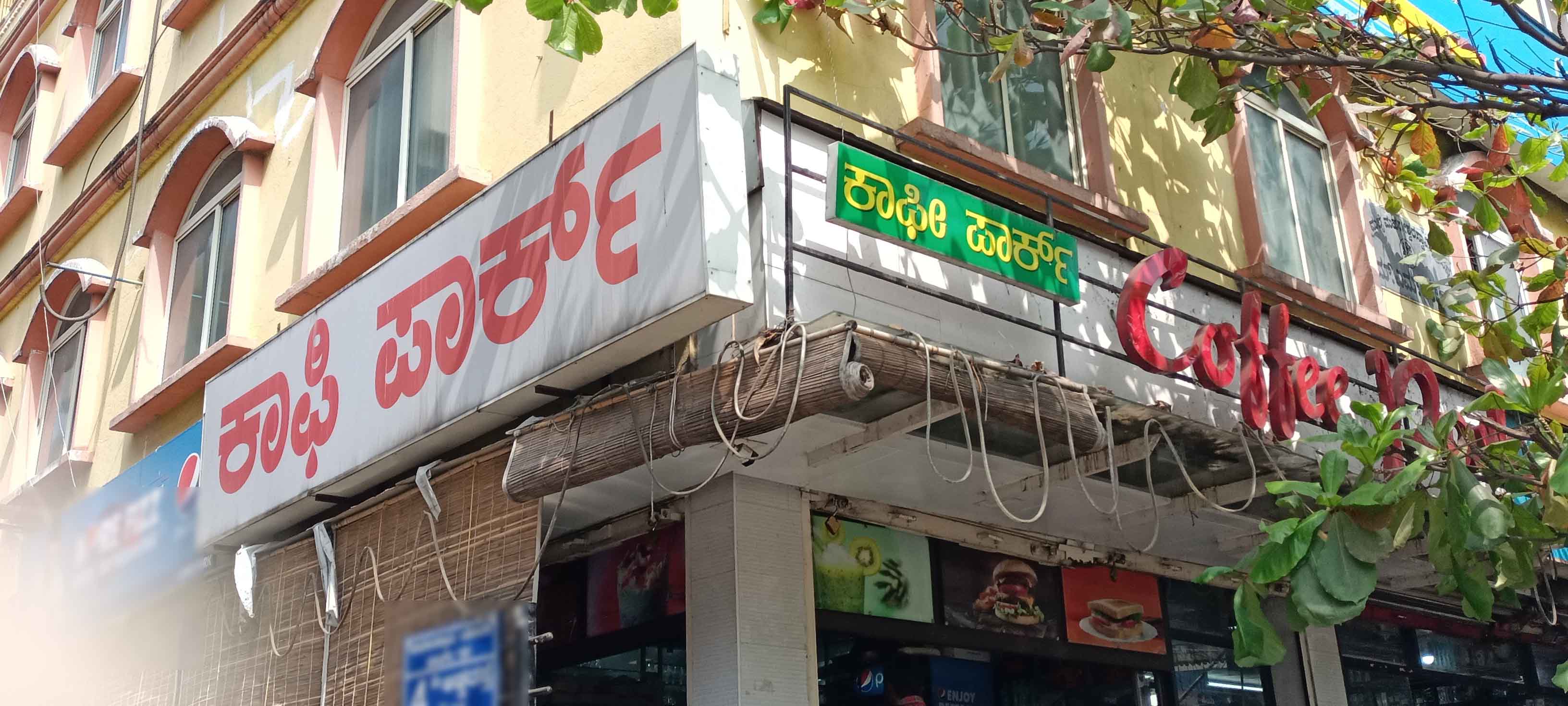 Coffee Park, Kumaraswamy Layout, Bangalore | Zomato