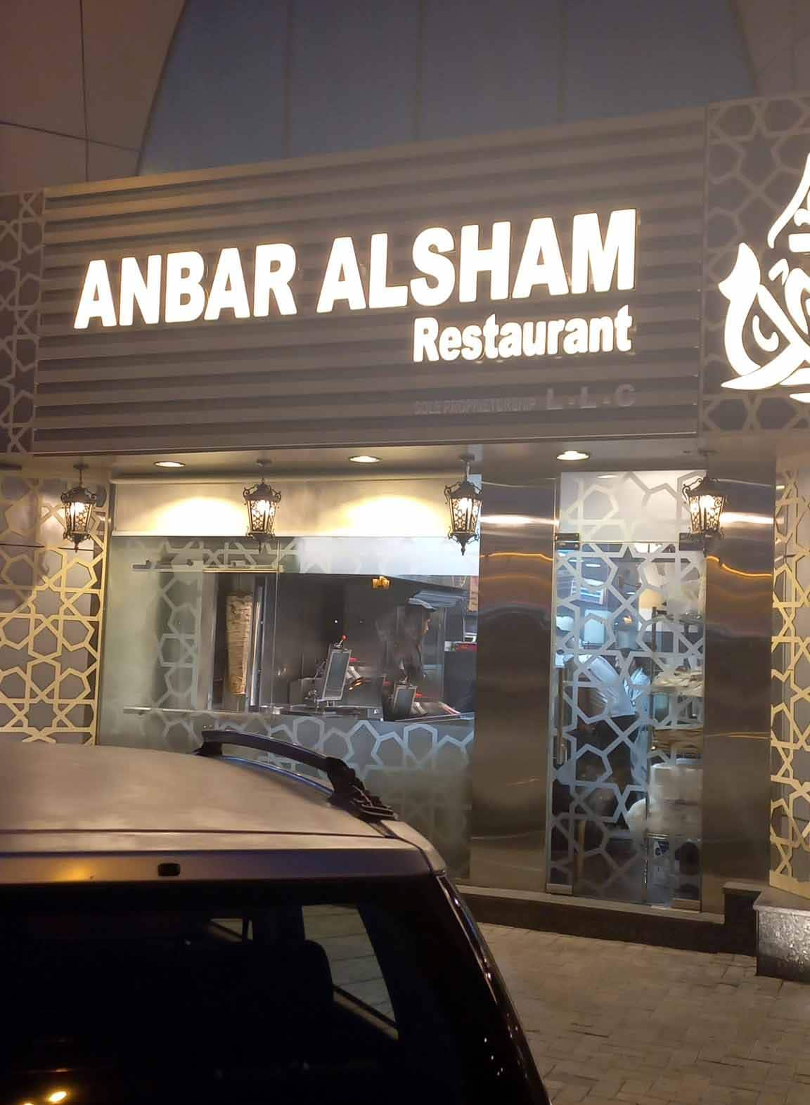 Anbar Al Sham Restaurant, Al Majaz, Sharjah | Zomato