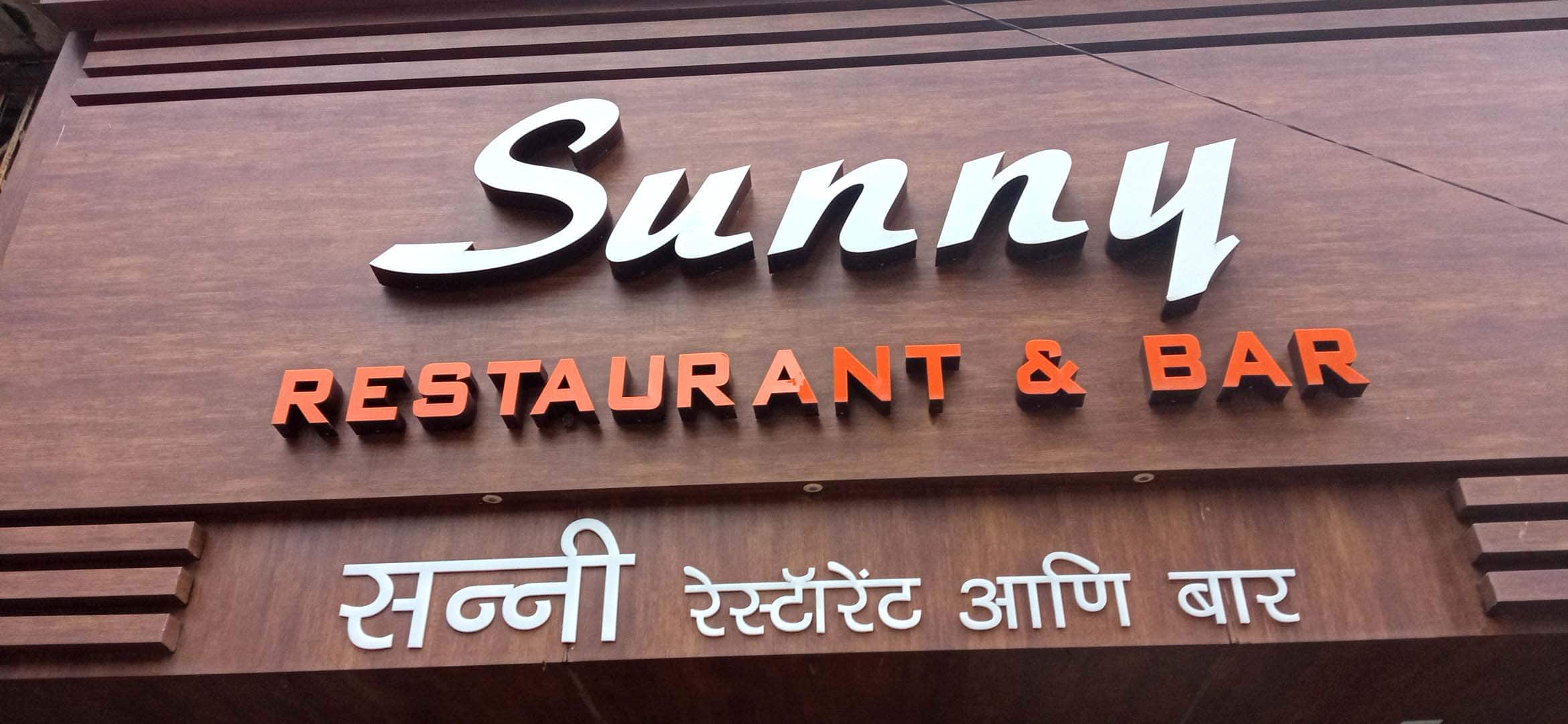 Sunny Bar & Restaurant, Powai, Mumbai | Zomato