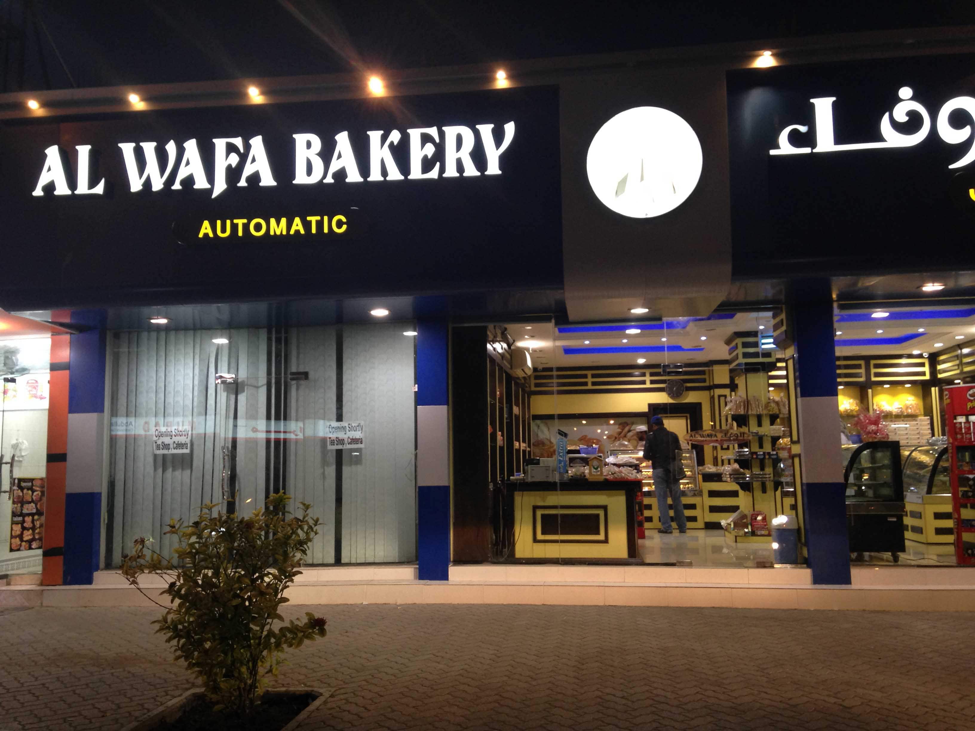 Al Wafa Automatic Bakery, Khor Fakkan, Sharjah Zomato