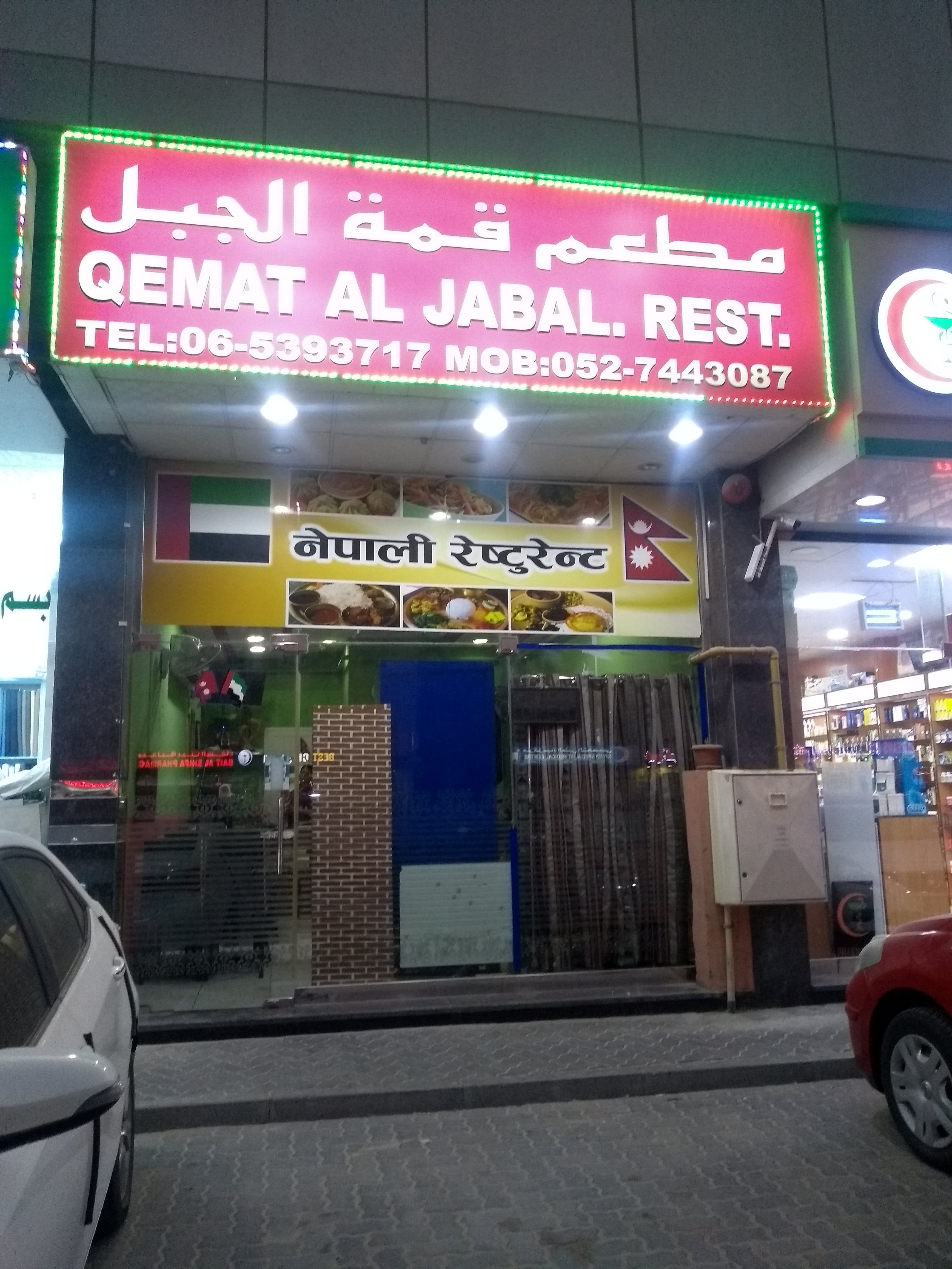 Qemat Al Jabal Restaurant, Industrial Area, Sharjah Zomato