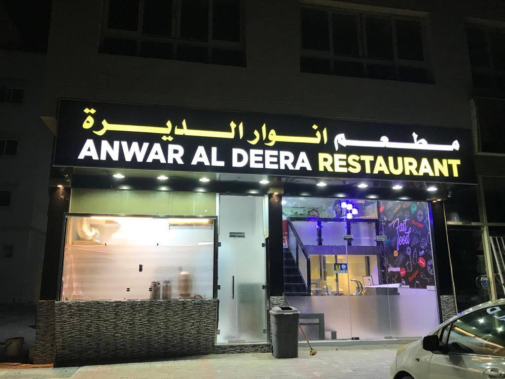 Anwar Al Deera Restaurant, Muwailih Commercial, Sharjah Zomato