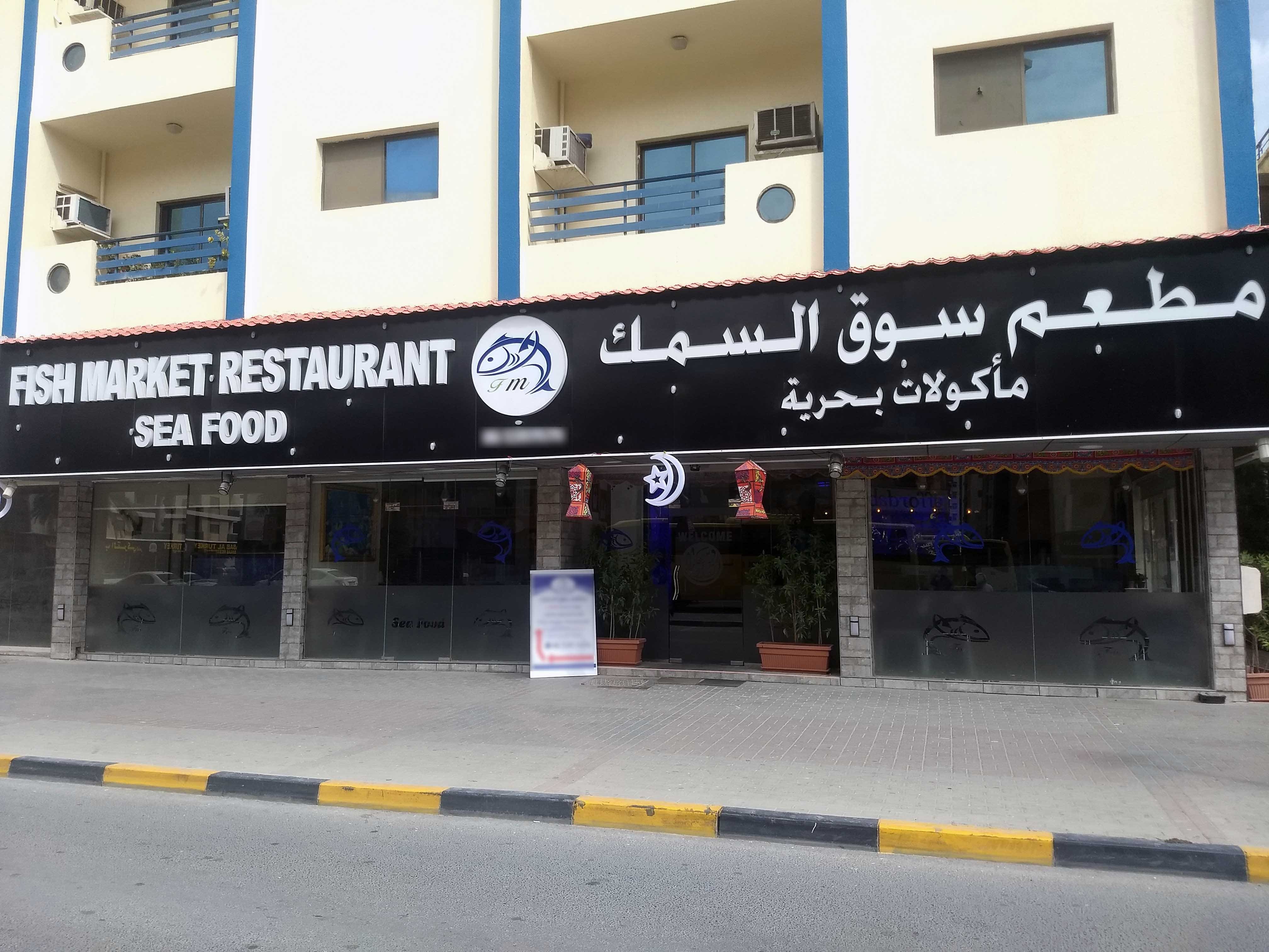 Menu Of Fish Market Restaurant Industrial Area Sharjah menu-of-fish-market-restaurant-industrial-area-sharjah