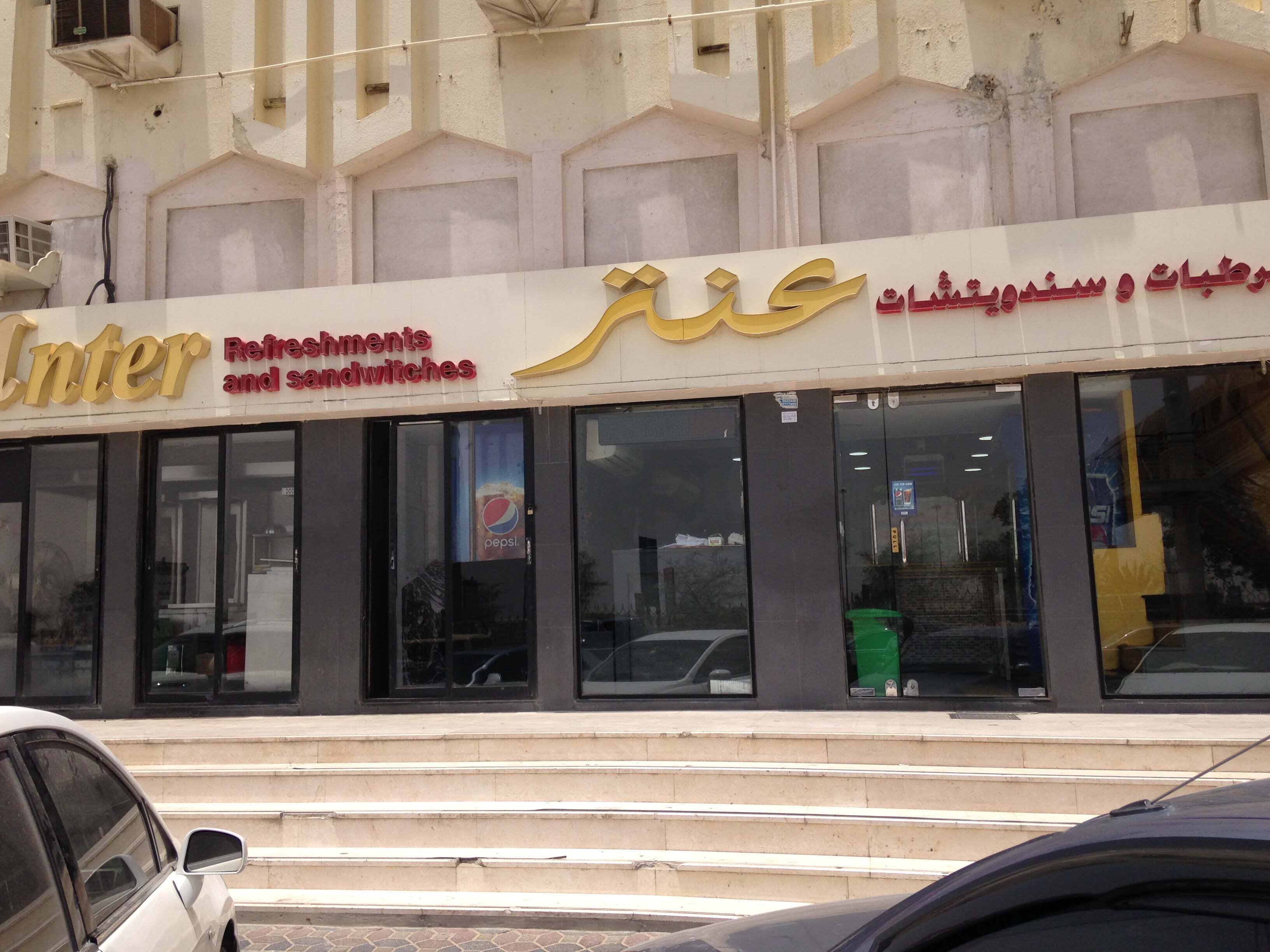Anter, Al Shahama, Abu Dhabi Zomato