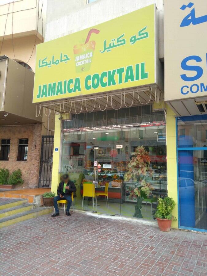Jamaica Cocktail Al Nasr Doha