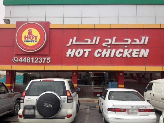 Hot Chicken Menu, Menu for Hot Chicken, Al Gharafa, Doha Zomato Qatar