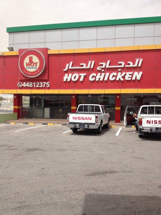 Hot Chicken Menu, Menu for Hot Chicken, Al Gharafa, Doha Zomato Qatar